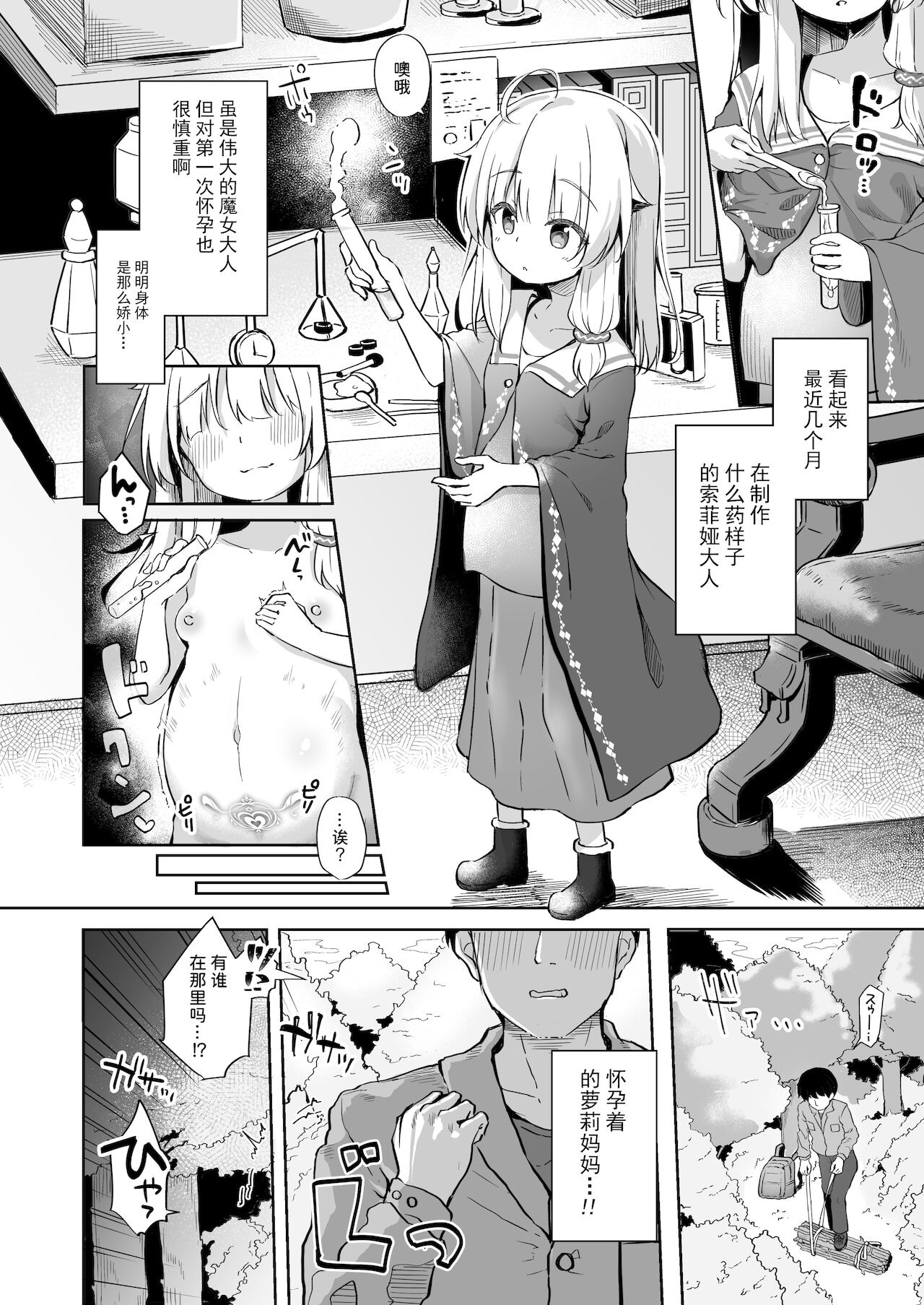 [あくあべる (ぴらそん)] 甘イロ魔女に紡がれて [中国翻訳] [DL版] [P6]