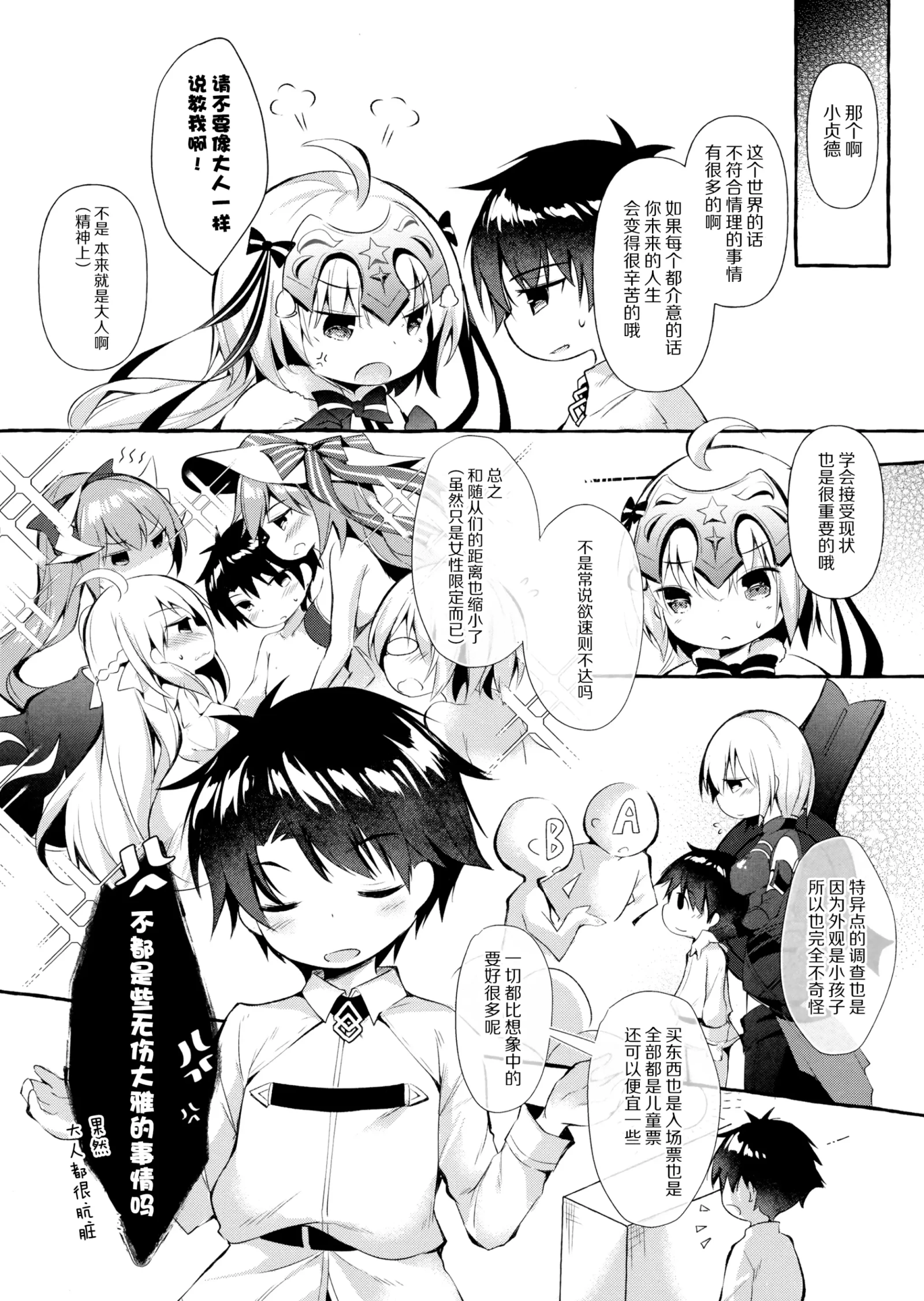 [同人] [Murasakio] Tonakai-san no ○○ wa Watashi ga Mamoru! 2 (Fate Grand Order) [中文] [P3]