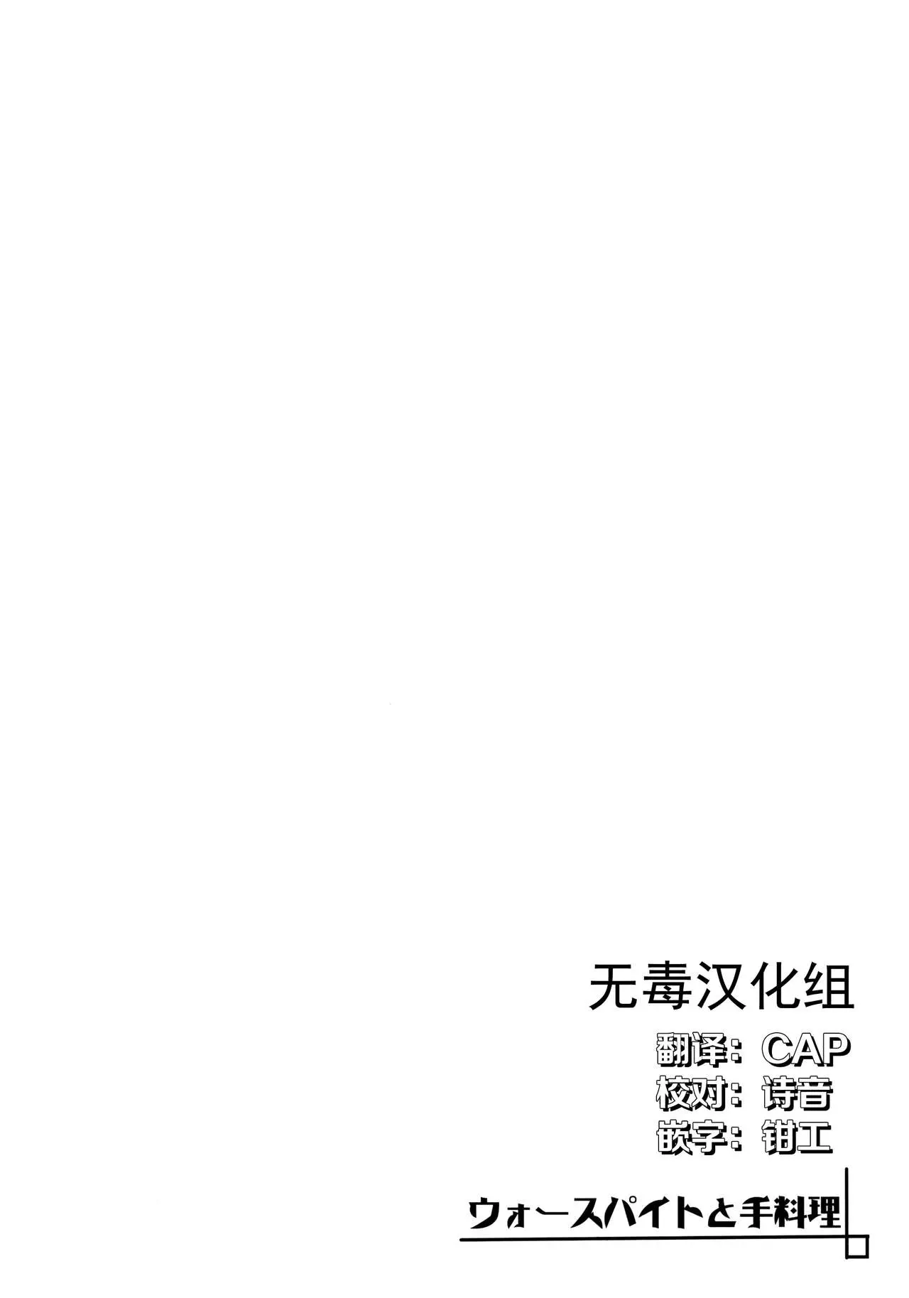 [同人] [Murasakio] Warspite to Teryouri (Kantai Collection) [中文] [P3]
