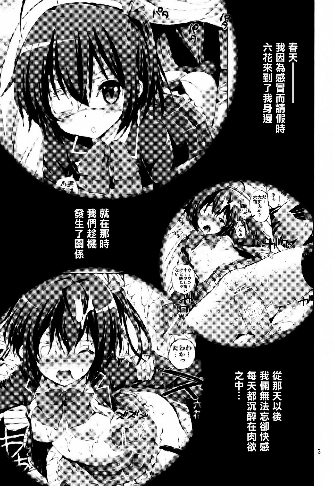 [同人] [Yahiro Pochi] Chuunibyou demo H ga Shitai! 2 (Chuunibyou Demo Koi Ga Shitai) [中文] [P2]