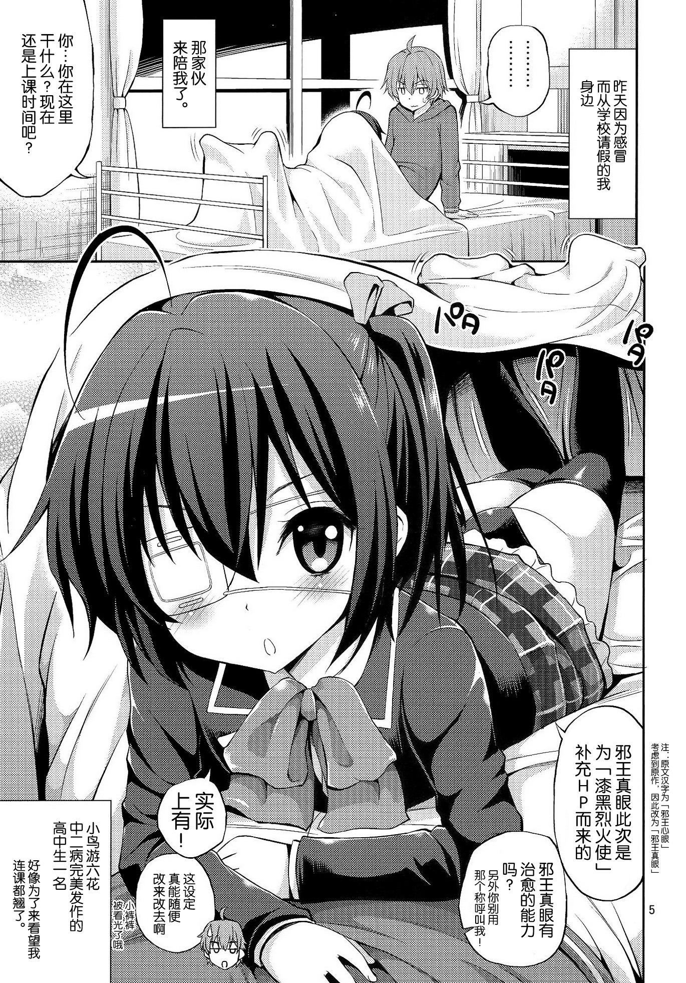 [同人] [Yahiro Pochi] Chuunibyou demo H ga Shitai! (Chuunibyou Demo Koi Ga Shitai) [中文] [P4]