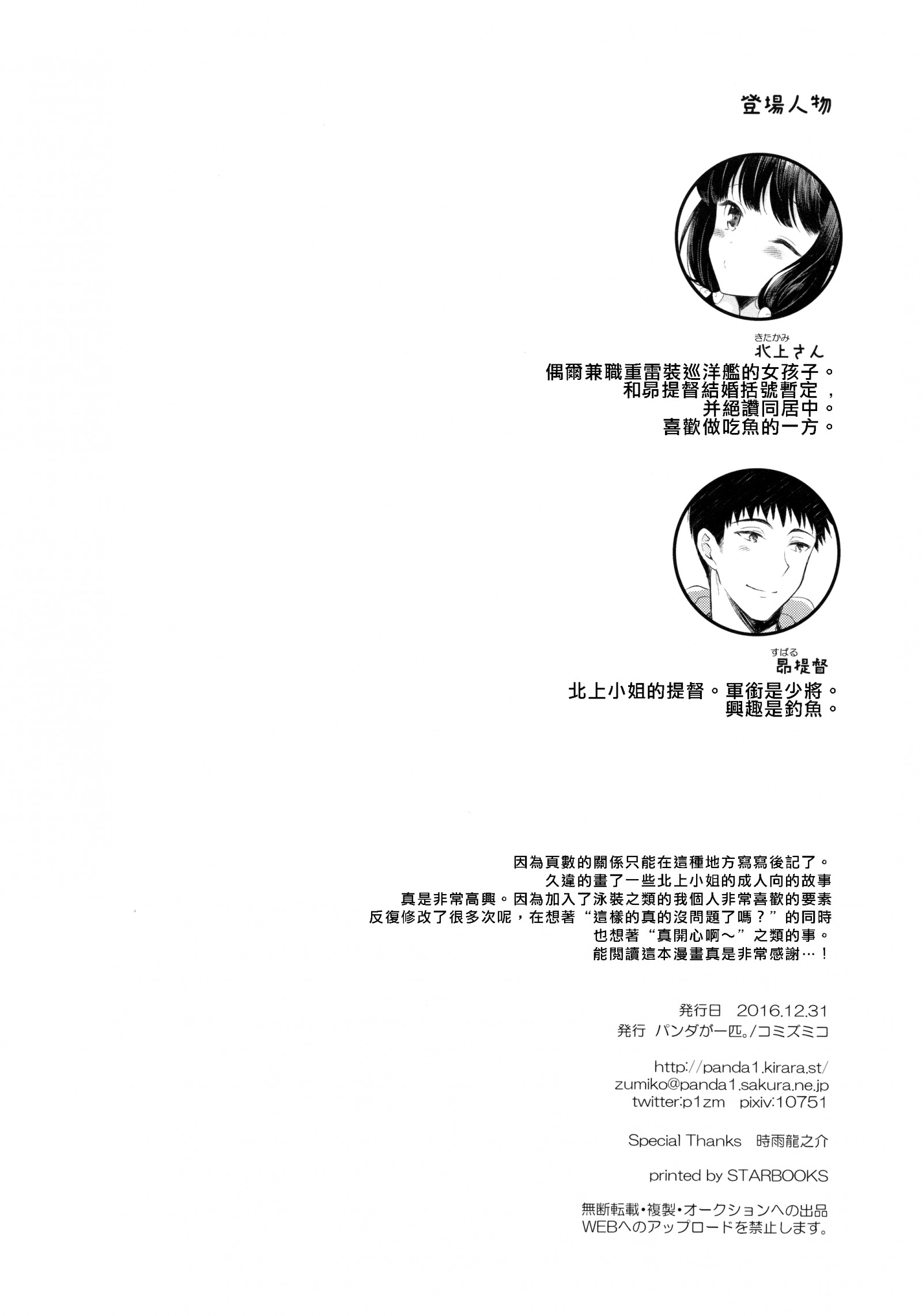 [同人] [Komi Zumiko] Minami no Shima no Kitakami-san (Kantai Collection) [中文] [P5]