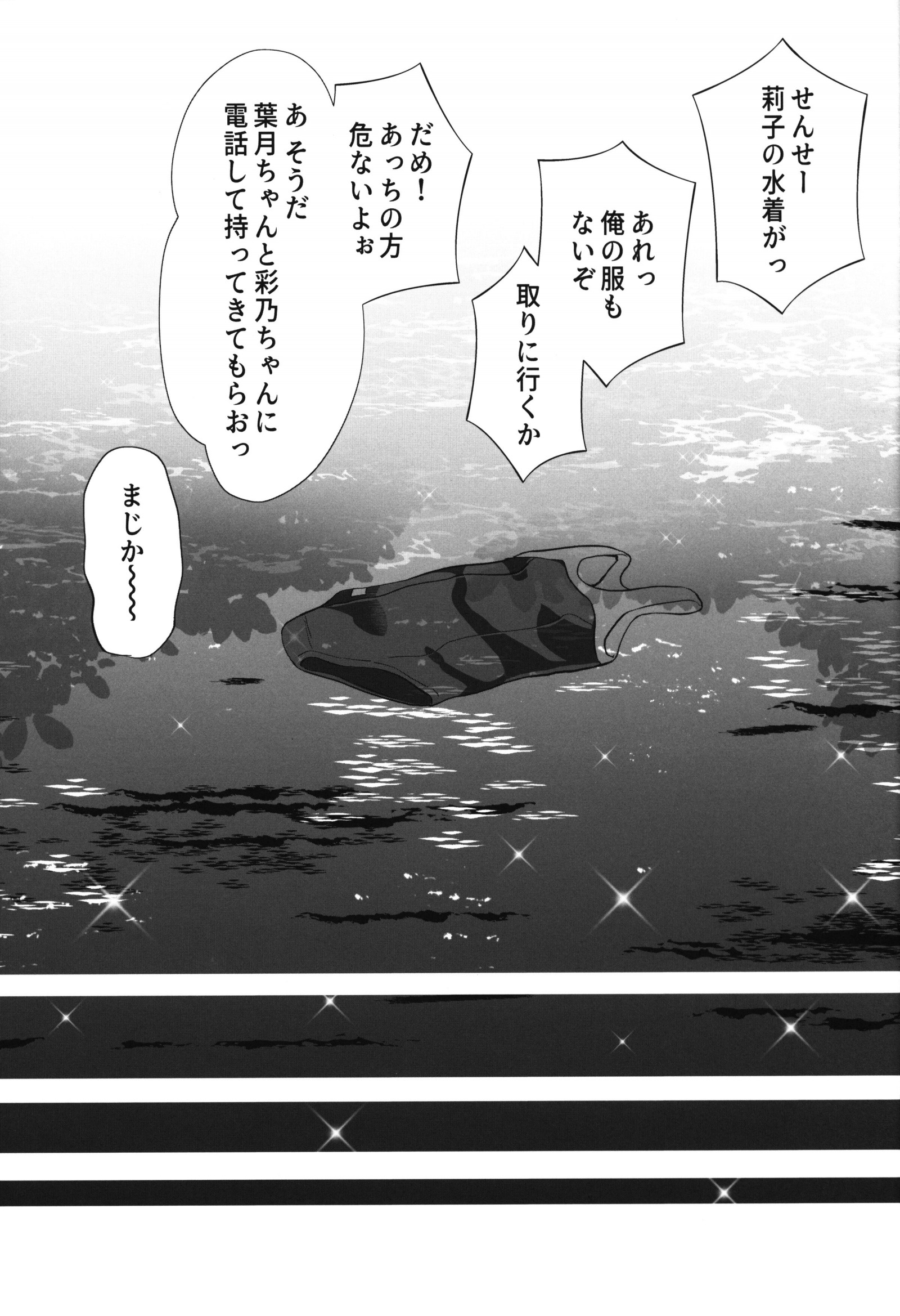 (C102) [いもむや本舗 - Singleton (あずまゆき)] 過ちは秘事のはじまり6 [P28]