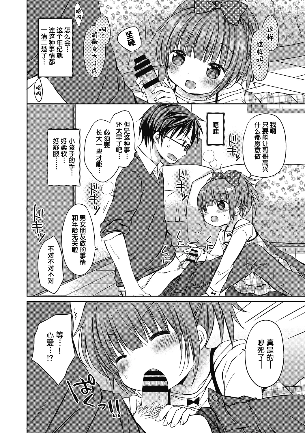 [漫画] [Rico] Chicchakutatte Ii ja nai! [中文] [P4]