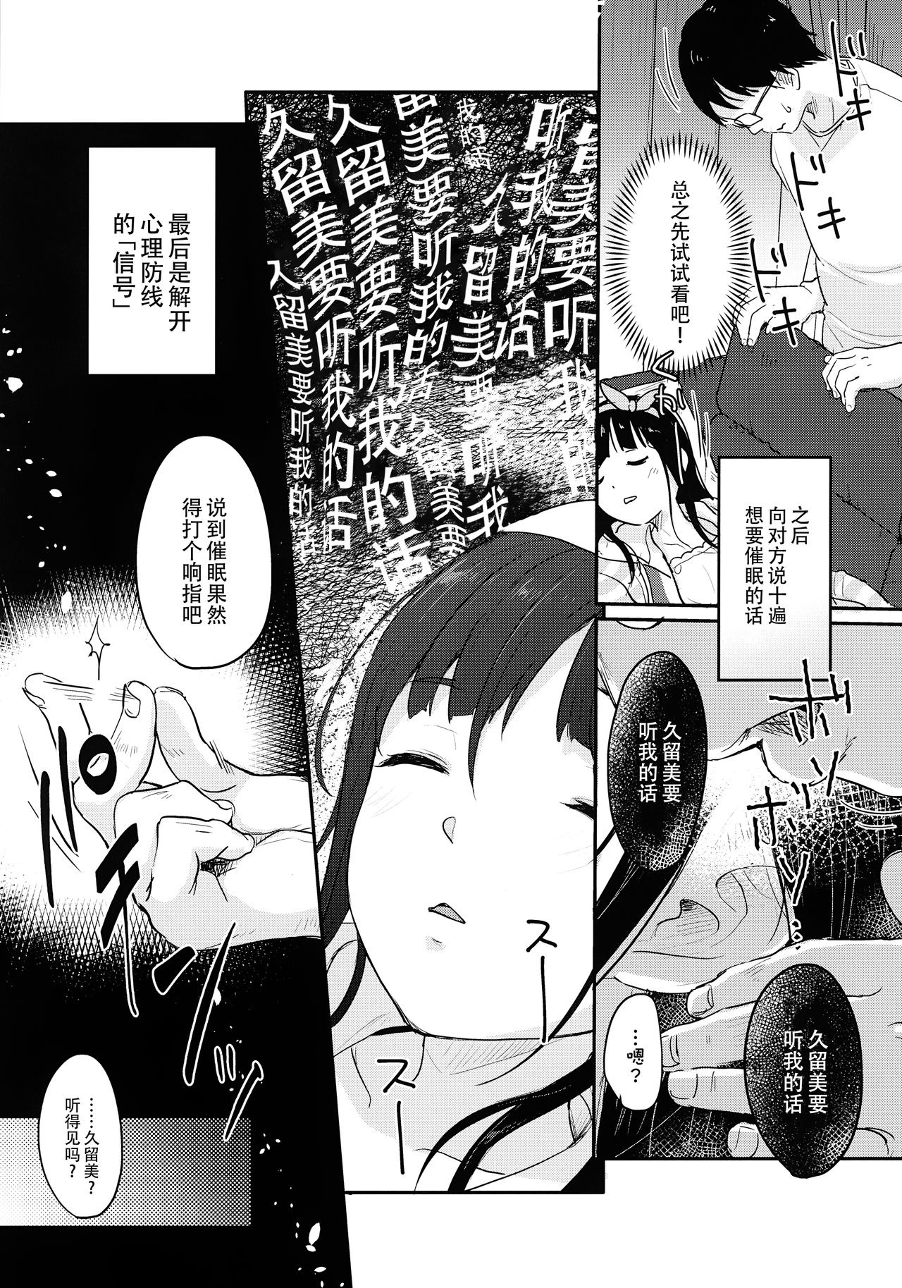 (コミティア137) [MeltdoWN COmet (雪雨こん)] 催眠夢現 [中国翻訳] [P6]