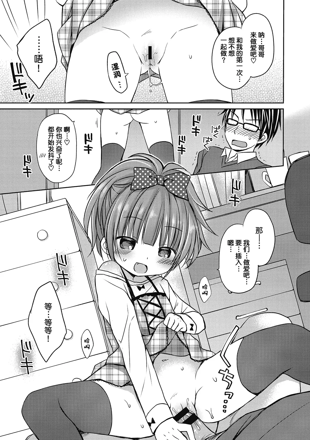 [漫画] [Rico] Chicchakutatte Ii ja nai! [中文] [P7]