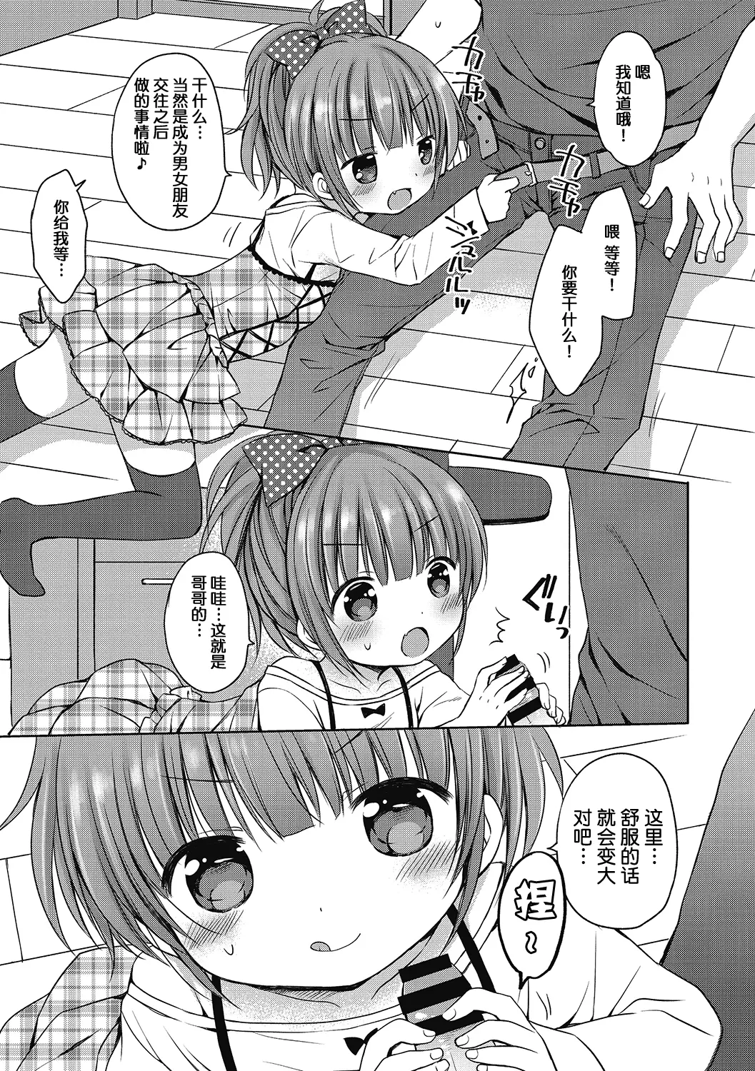 [漫画] [Rico] Chicchakutatte Ii ja nai! [中文] [P3]