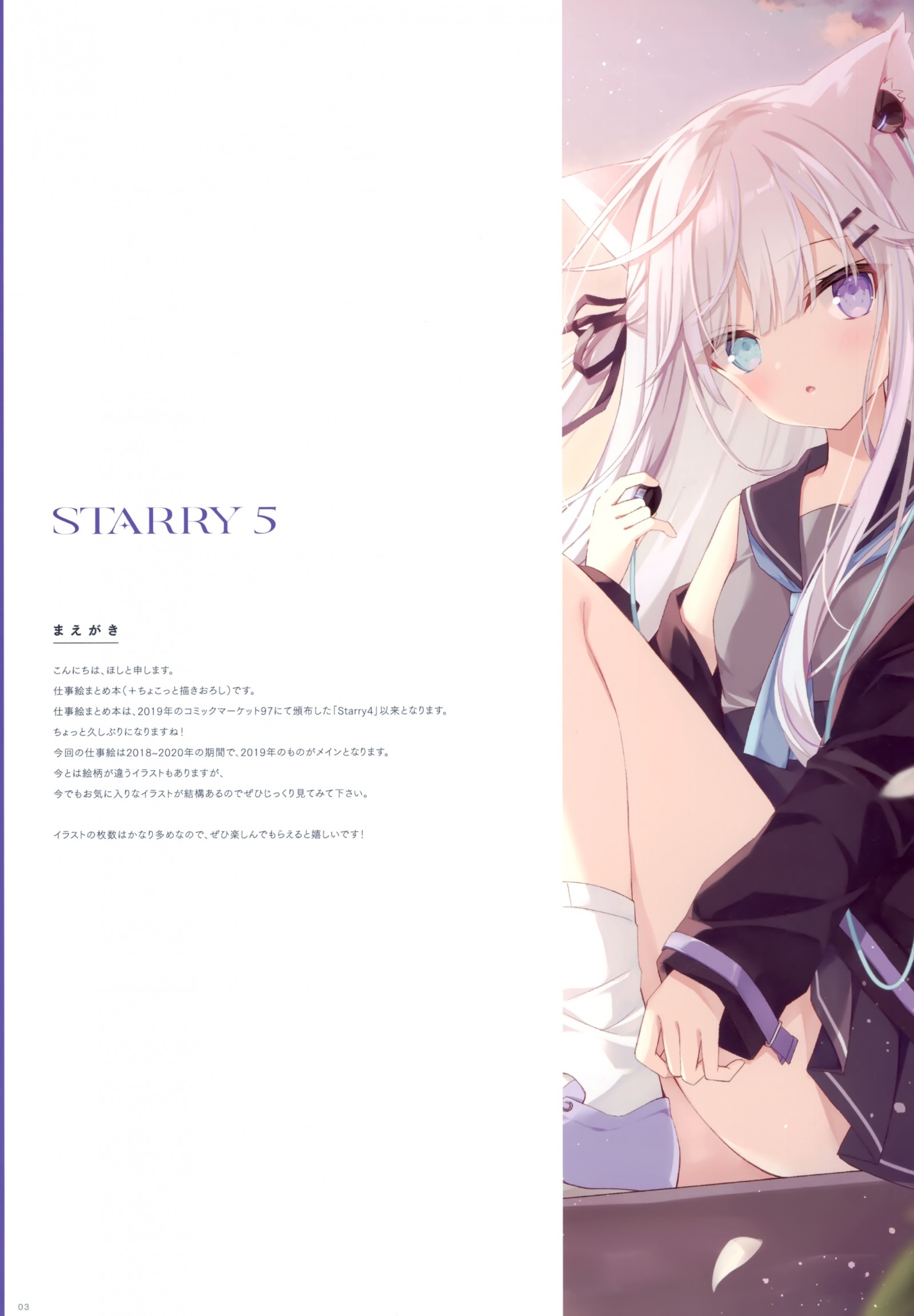 (COMIC1 BS-sai Special) [Usagigo (Hoshi)] Starry 5 [P2]