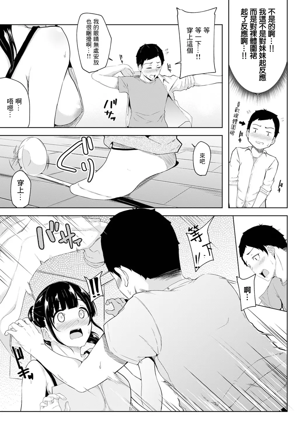 [漫画] [Yuna] Asa Okitara Imouto ga Hadaka Apron Sugata datta node Hamete Mita Ch. 1 [中文] [P6]