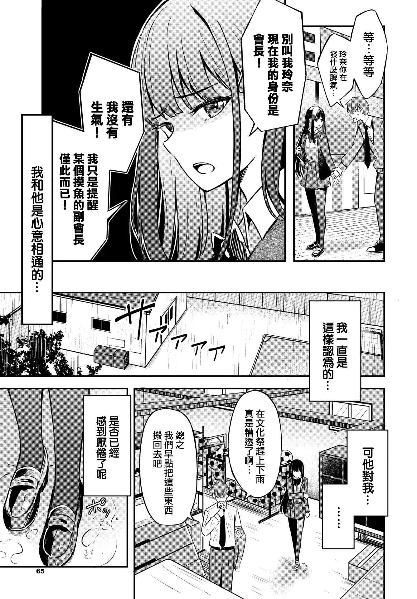 [漫画] [Konka] Sunaona kimochi♥ [中文] [P3]