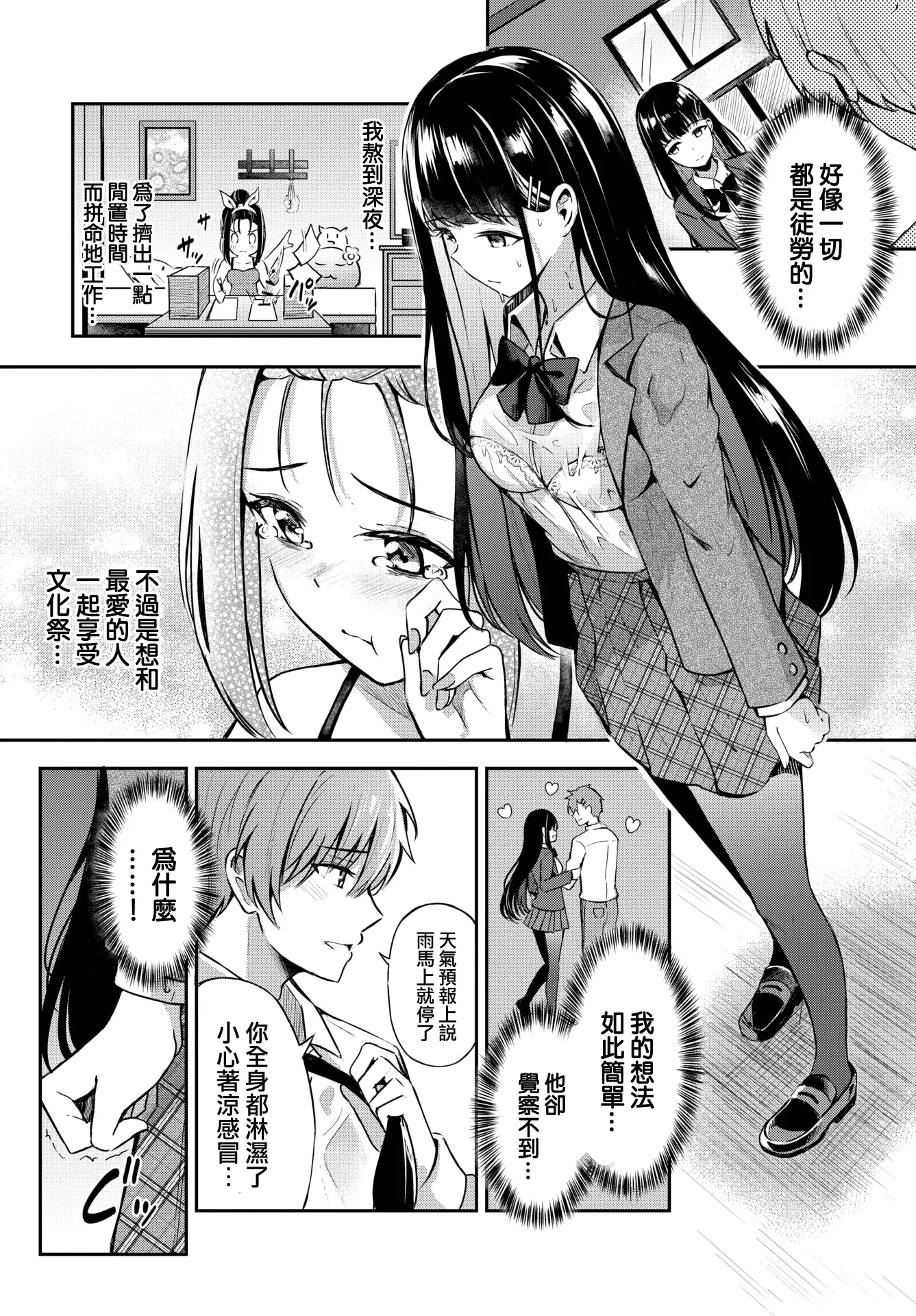 [漫画] [Konka] Sunaona kimochi♥ [中文] [P4]