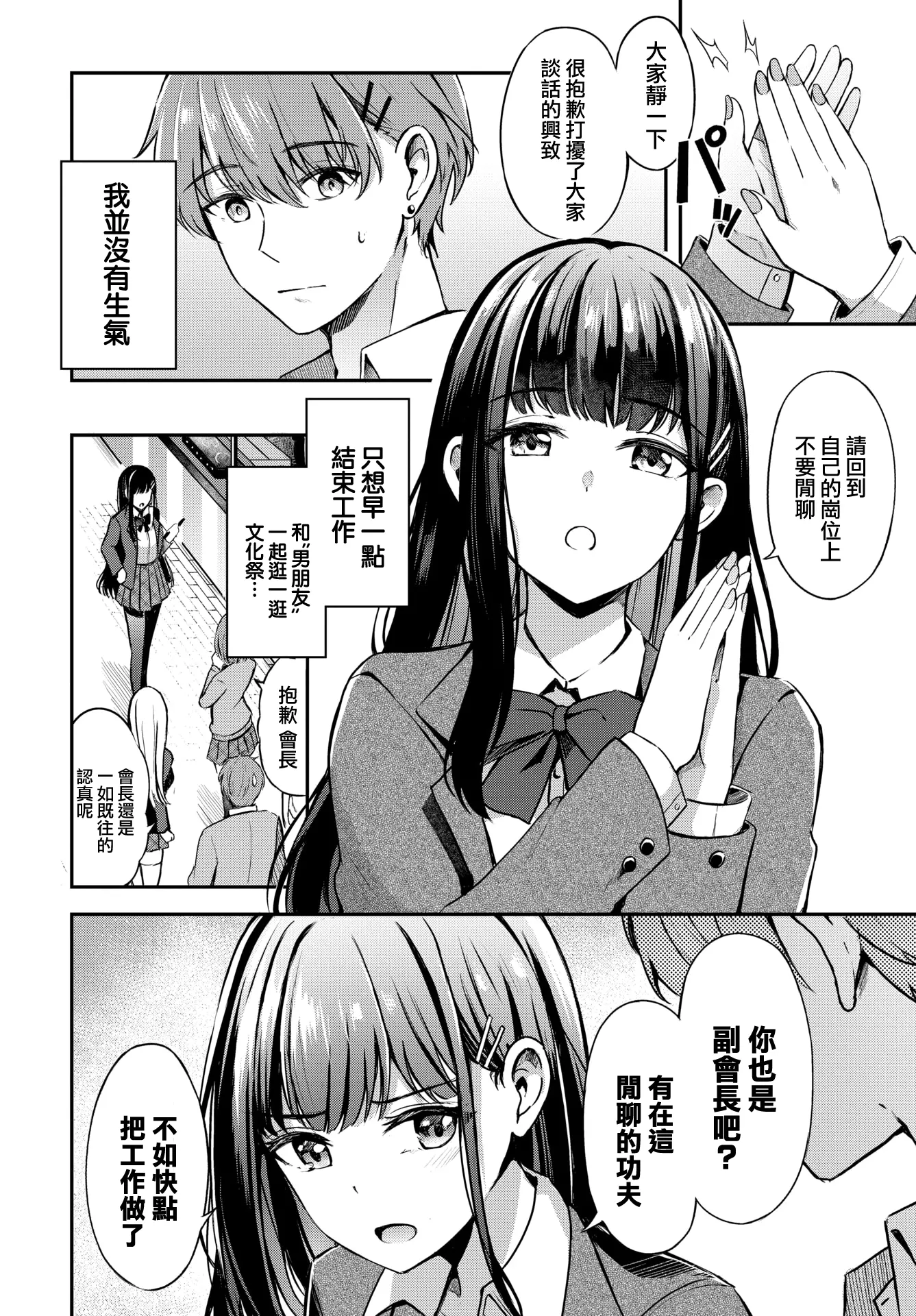 [漫画] [Konka] Sunaona kimochi♥ [中文] [P2]