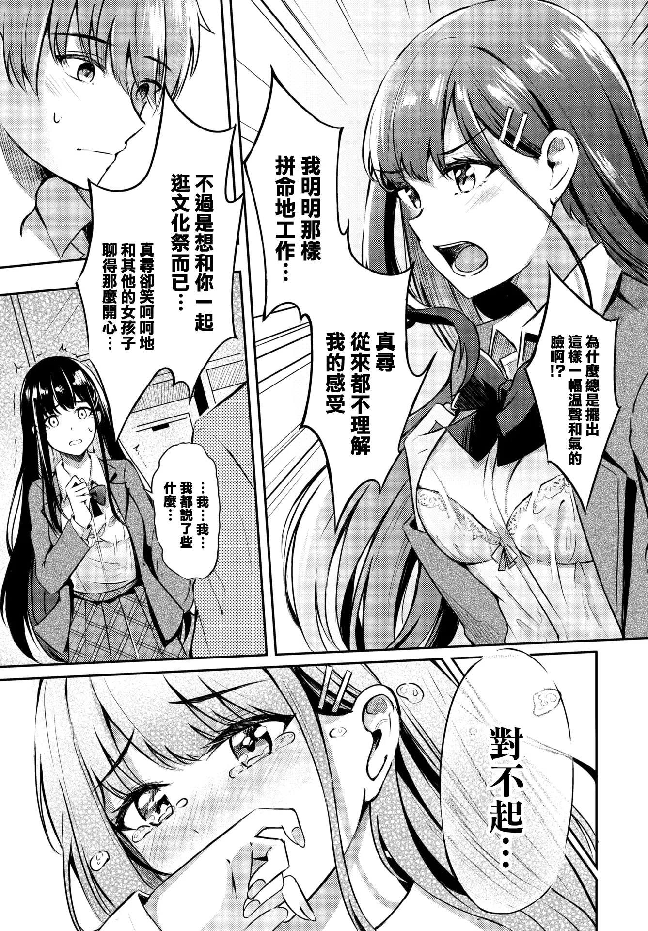 [漫画] [Konka] Sunaona kimochi♥ [中文] [P5]