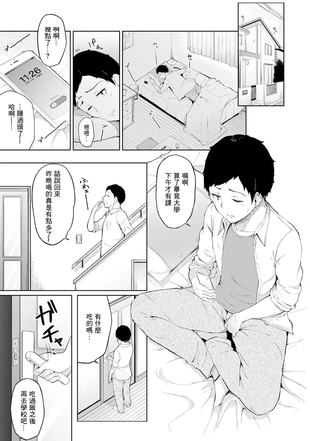 [漫画] [Yuna] Asa Okitara Imouto ga Hadaka Apron Sugata datta node Hamete Mita Ch. 1 [中文] [P2]