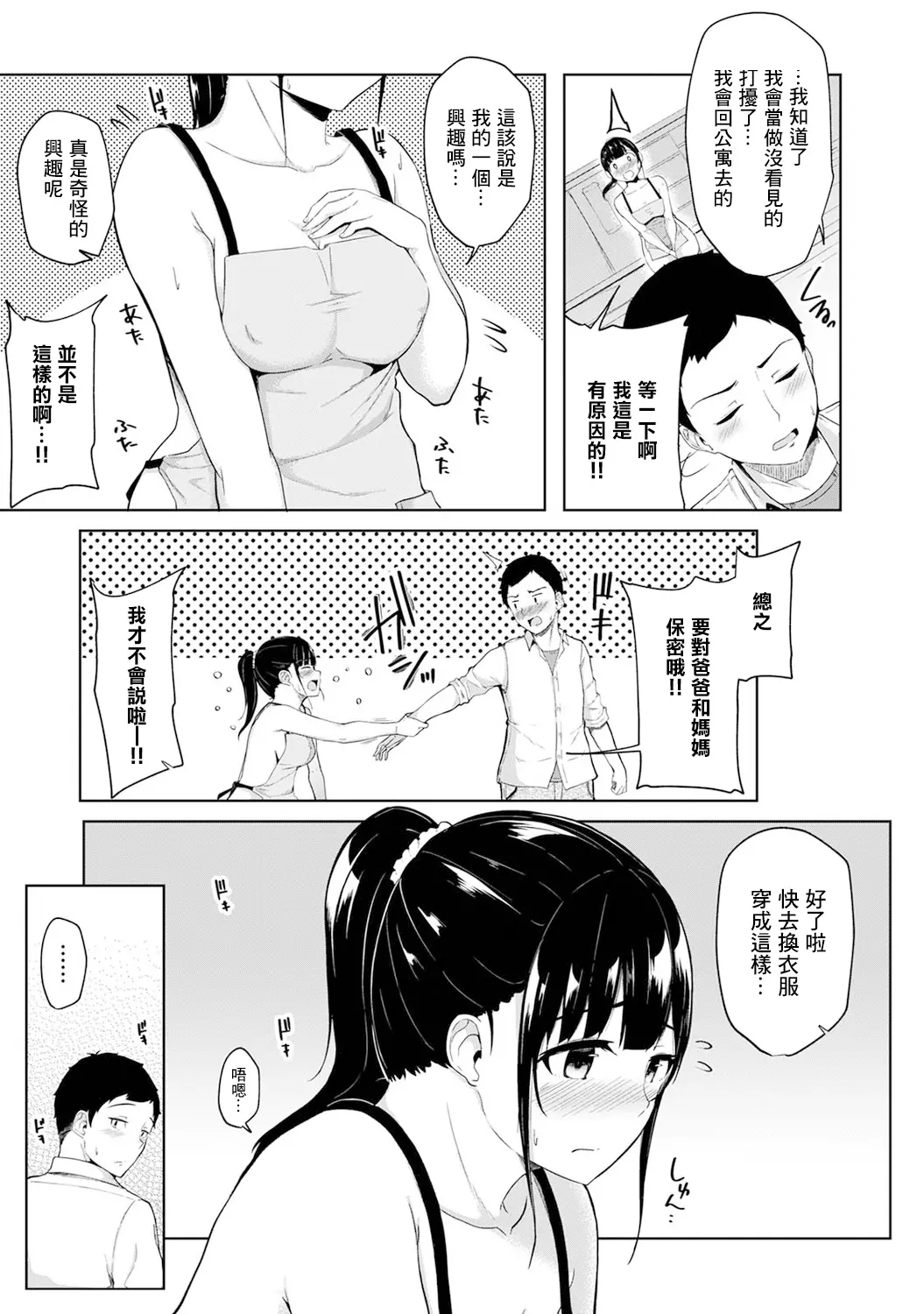 [漫画] [Yuna] Asa Okitara Imouto ga Hadaka Apron Sugata datta node Hamete Mita Ch. 1 [中文] [P4]