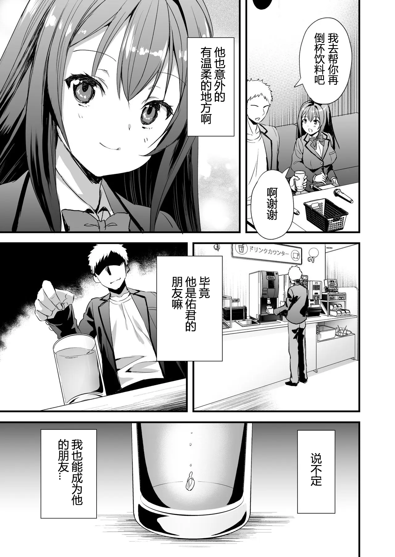 [同人] [Ayakawa Riku] Karitara Kaesanai Tomodachi ni Kanojo o Kashite Shimatta Hanashi [中文] [P6]