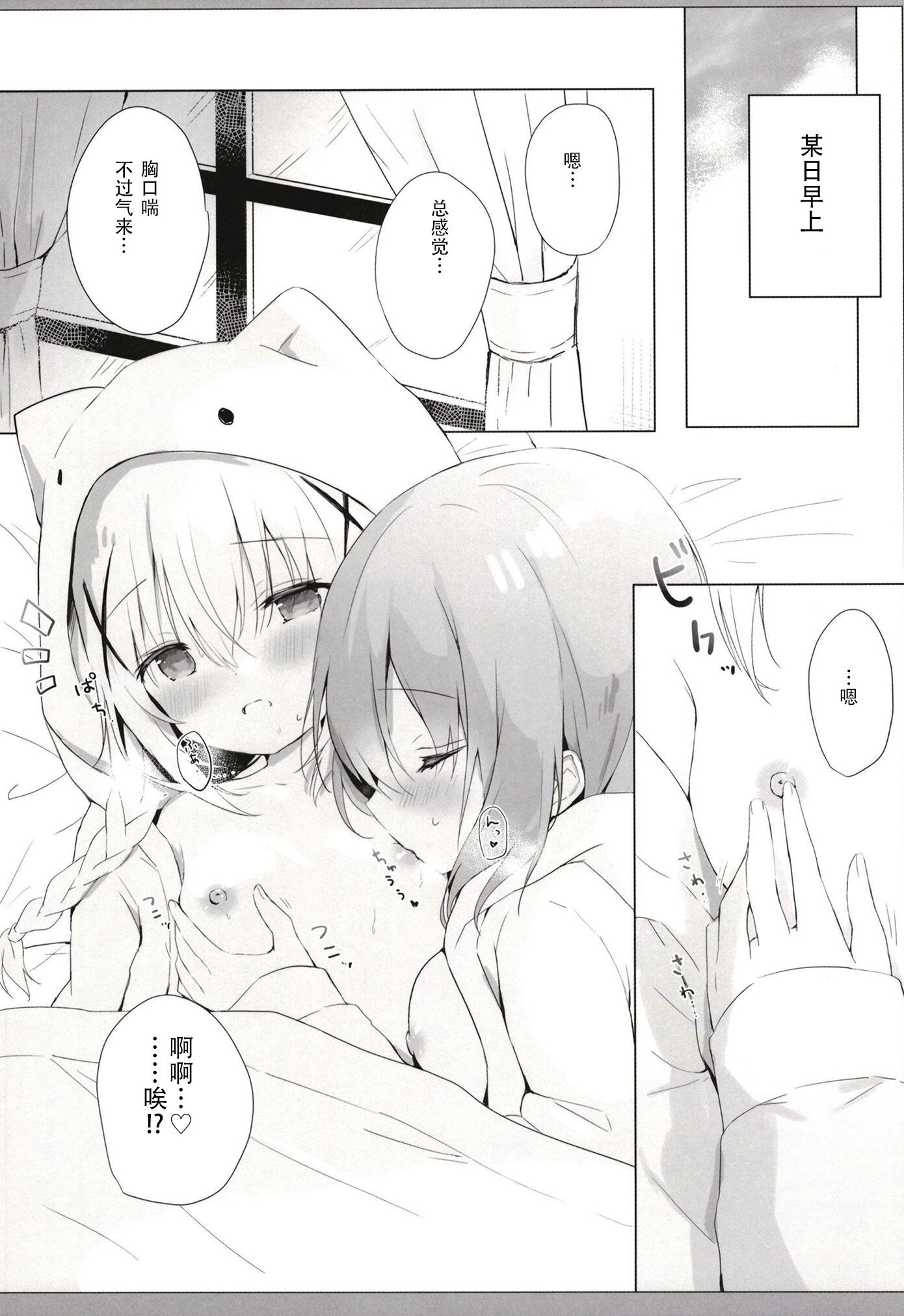 [あめうさぎ (飴玉コン)] チノちゃんとおはよう朝えっち (ご注文はうさぎですか？) [DL版][中国翻訳] [P4]