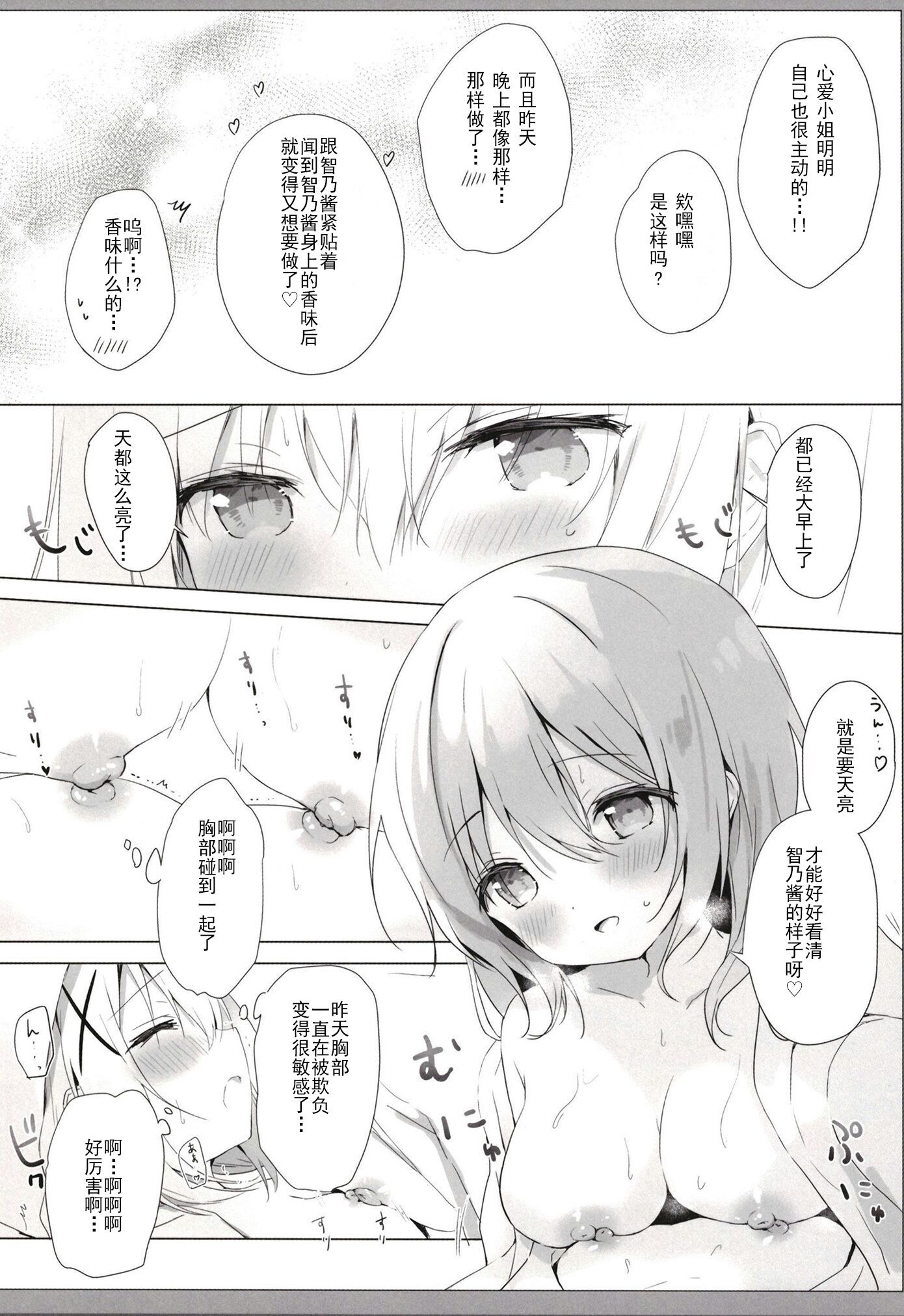 [あめうさぎ (飴玉コン)] チノちゃんとおはよう朝えっち (ご注文はうさぎですか？) [DL版][中国翻訳] [P6]