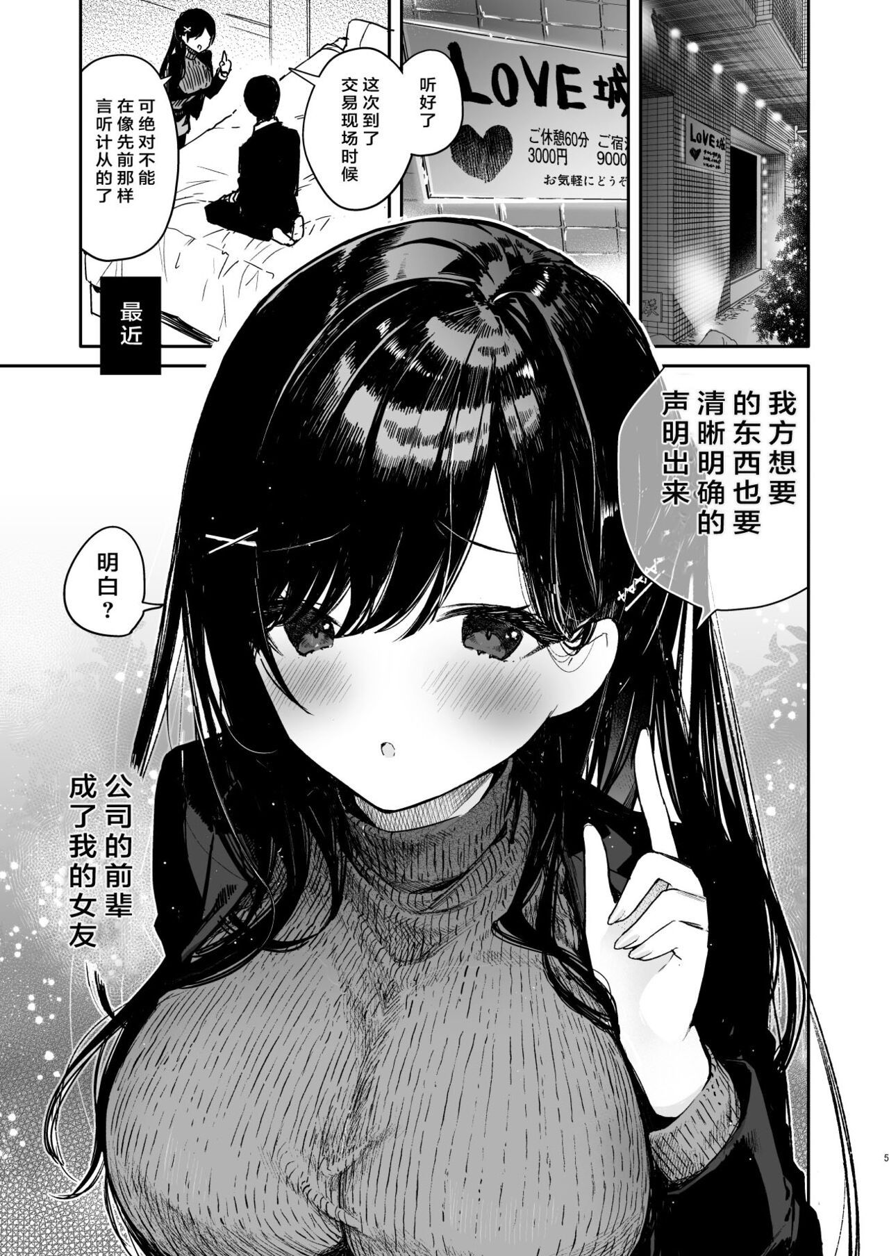 [無糖紅茶] 先輩と限界まで寸止めイジワルえっち [中国翻訳] [DL版] [P5]
