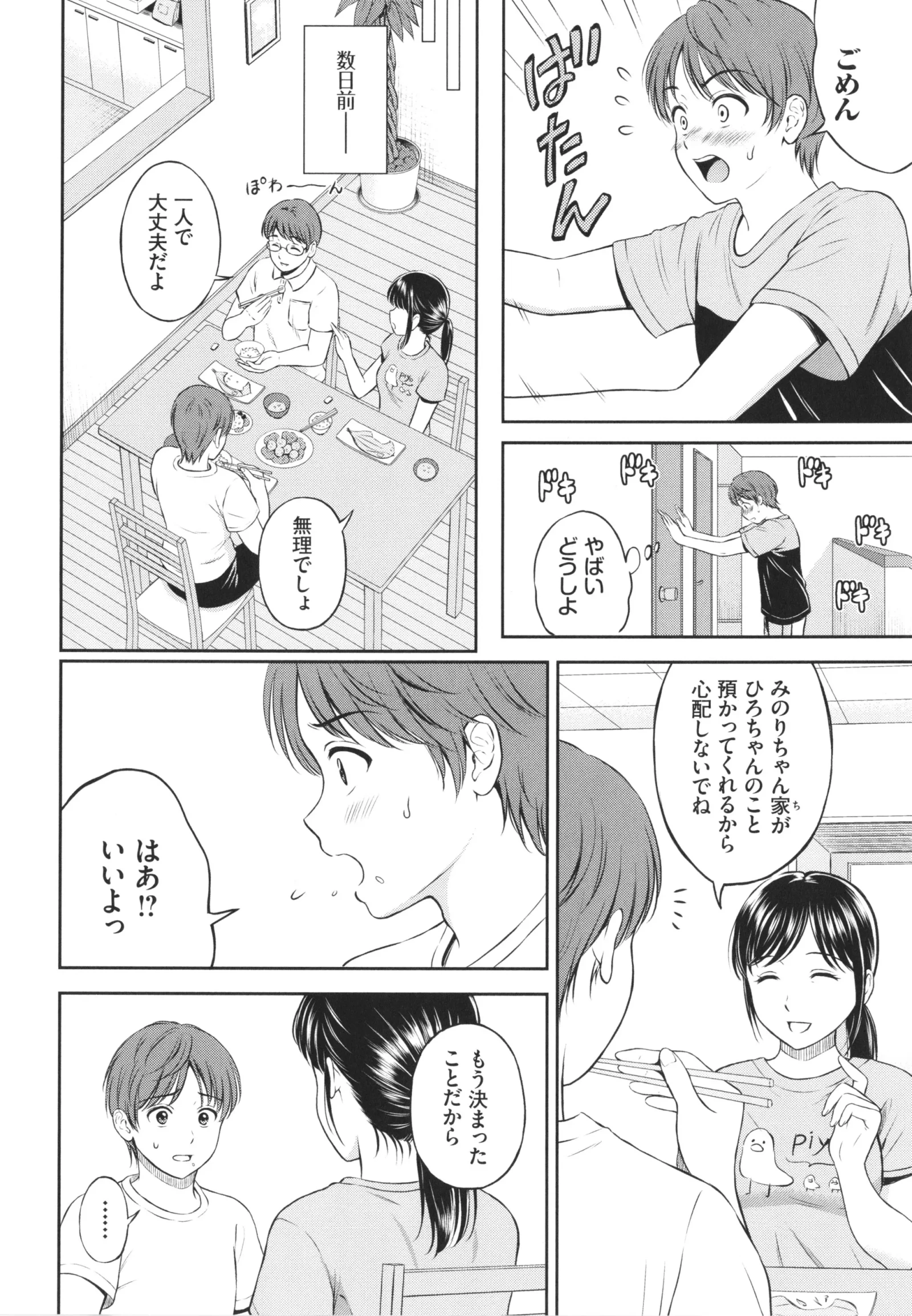 [漫画] [Hanafuda Sakurano] 一途 + 4Pリーフレット [日本語] [P5]