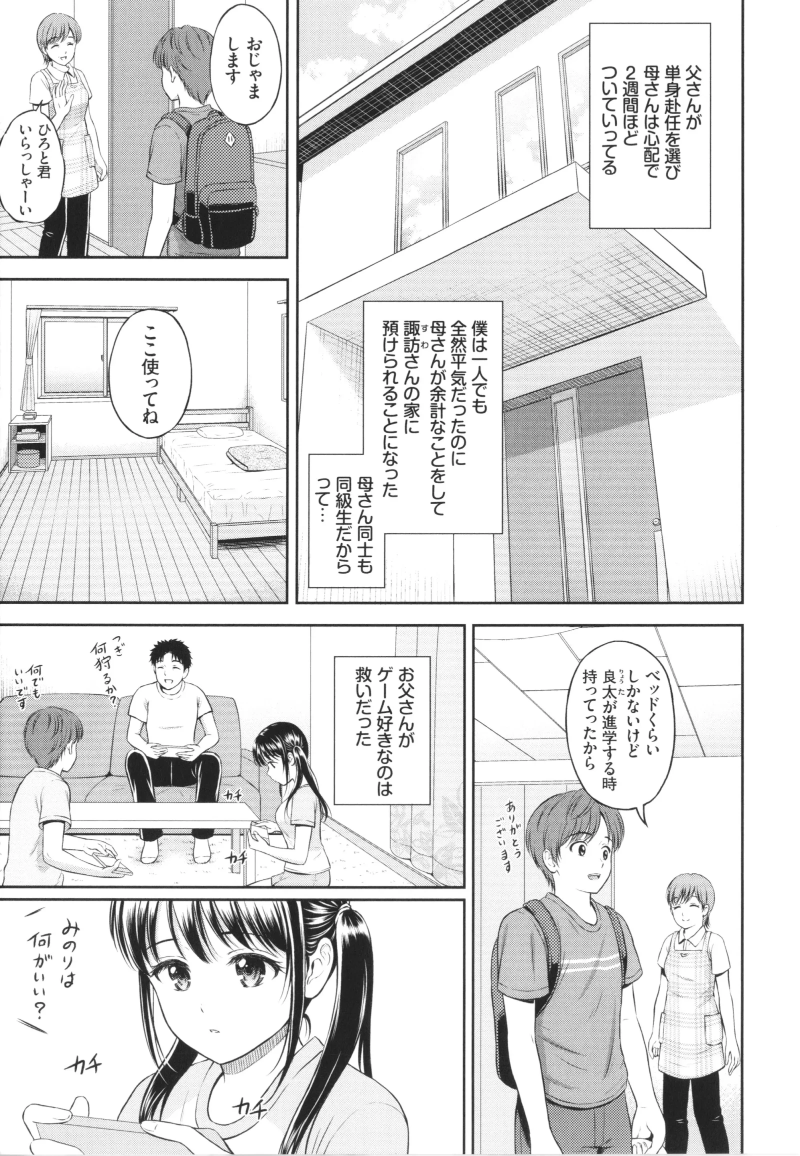 [漫画] [Hanafuda Sakurano] 一途 + 4Pリーフレット [日本語] [P6]