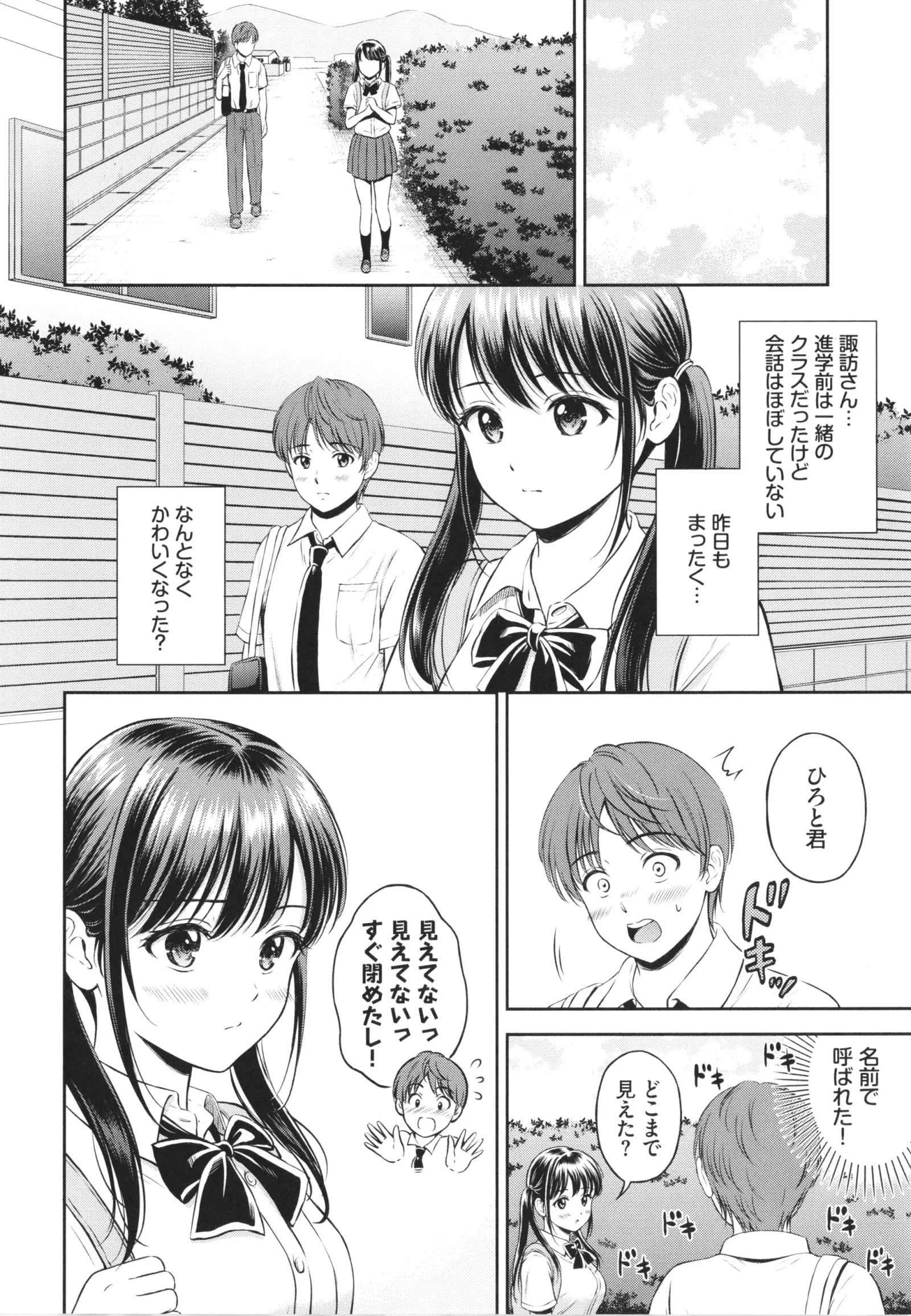 [漫画] [Hanafuda Sakurano] 一途 + 4Pリーフレット [日本語] [P7]