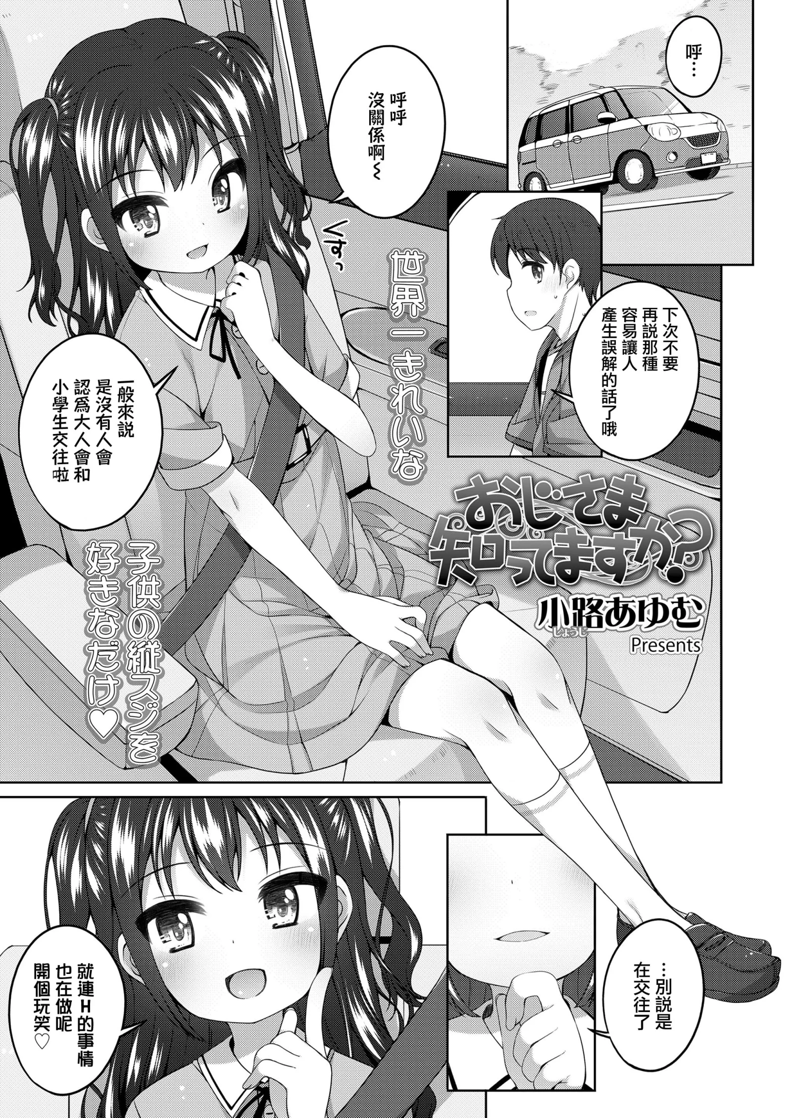 [漫画] [Shouji Ayumu] Oji-sama Shittemasu ka? [中文] [P3]