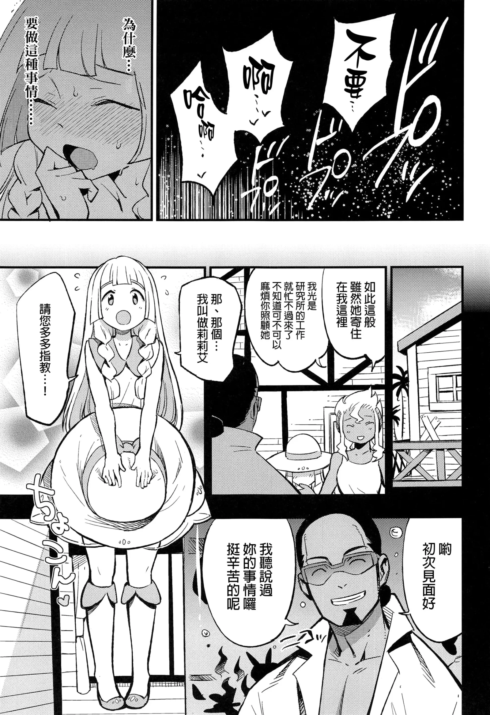 [同人] [Miya9] Hakase no Yoru no Joshu. Soushuuhen (Pokemon) [中文] [P10]