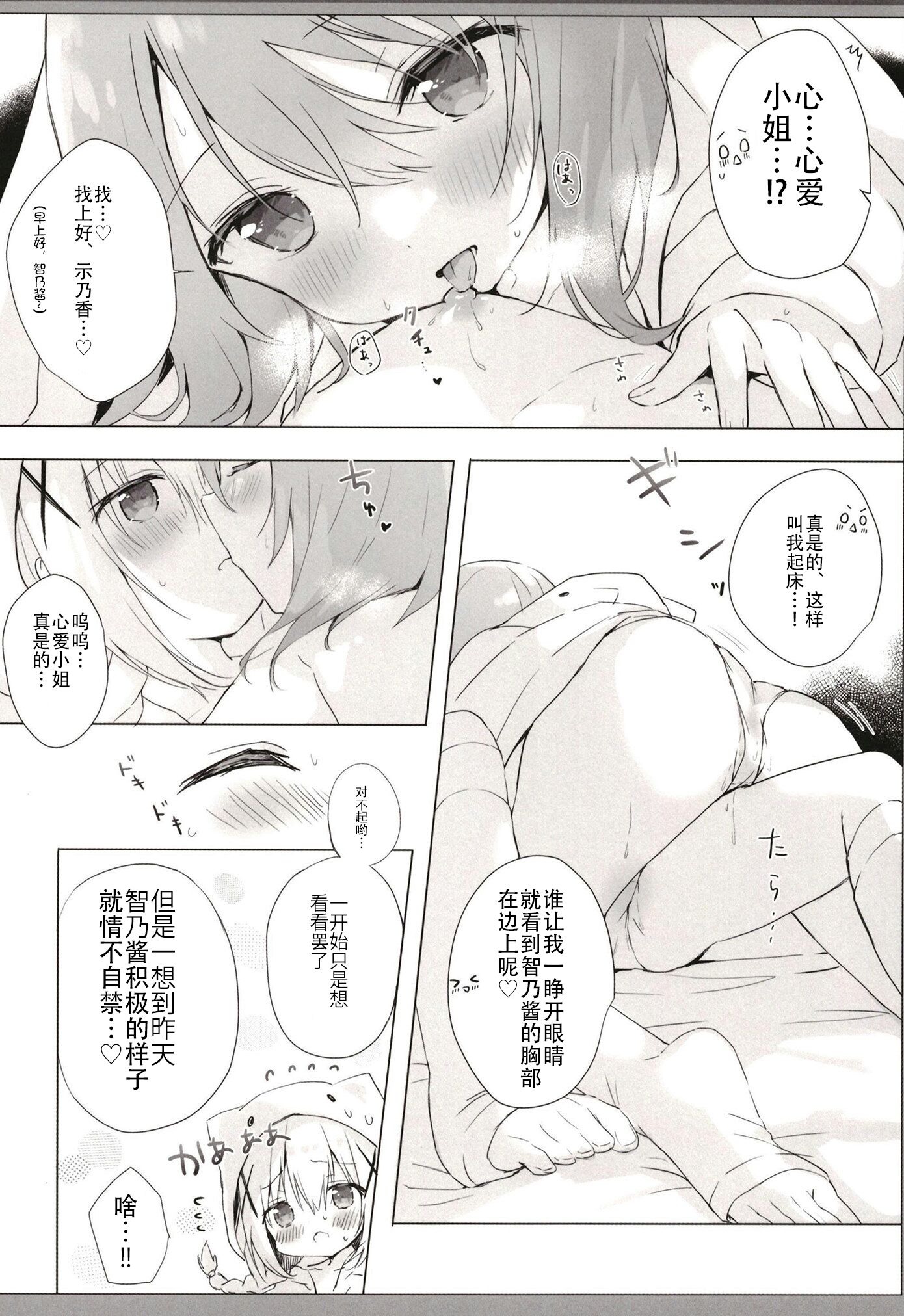 [あめうさぎ (飴玉コン)] チノちゃんとおはよう朝えっち (ご注文はうさぎですか？) [DL版][中国翻訳] [P5]