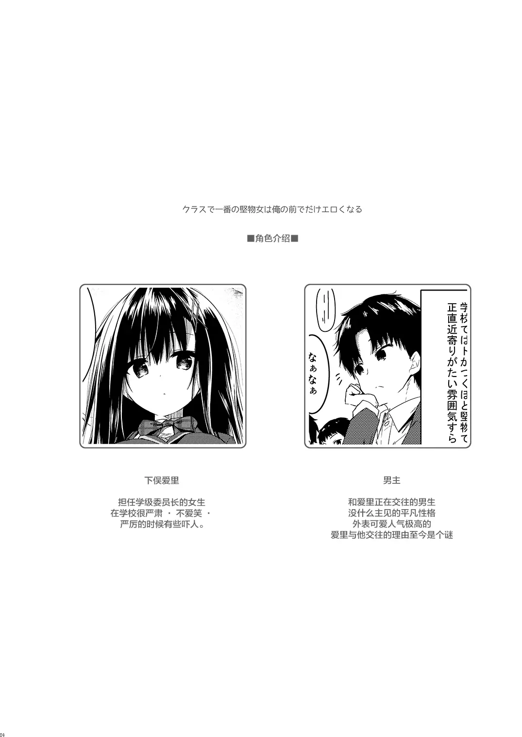 [同人] [Yuzuna Hiyo] 班级里面最难搞定的女人仅在我面前变得工口 (Original) [中文] [P3]