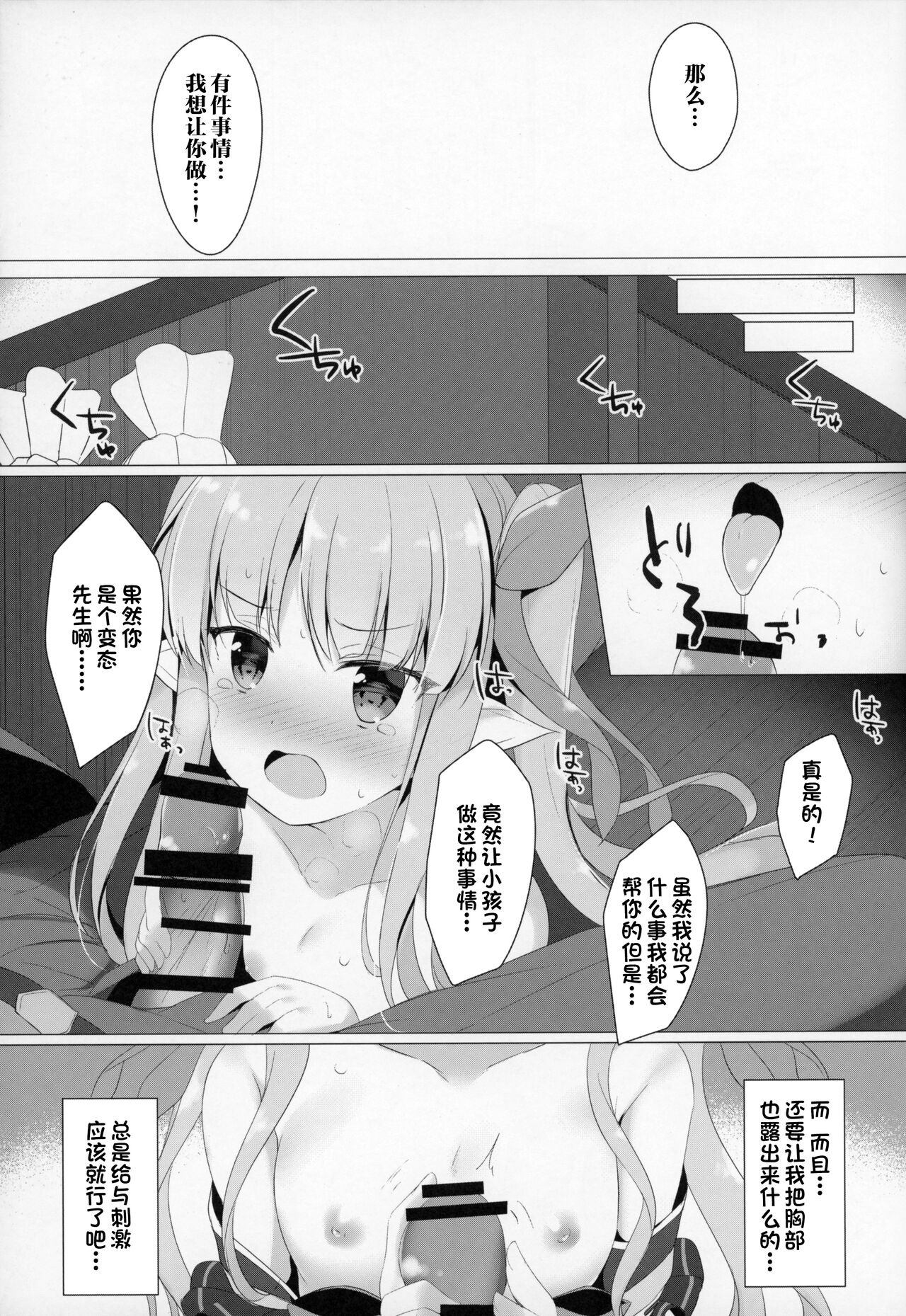 (COMIC1☆16) [Twilight Road (ともー)] リトルコネクト! (プリンセスコネクト!Re:Dive) [中国翻訳] [P8]