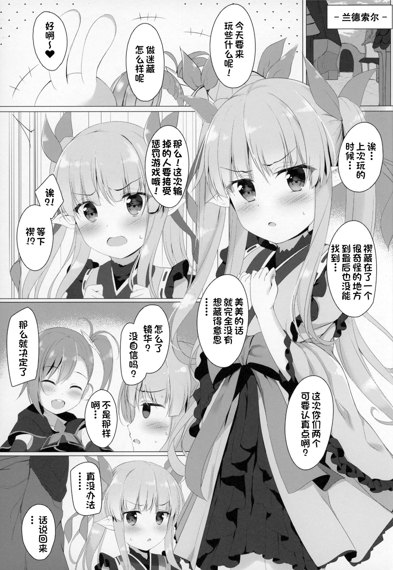 (COMIC1☆16) [Twilight Road (ともー)] リトルコネクト! (プリンセスコネクト!Re:Dive) [中国翻訳] [P2]