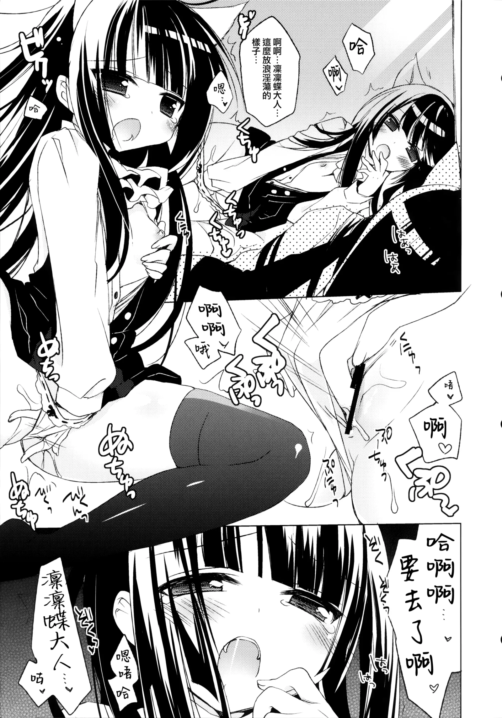 [同人] [Ichiri] Boku x Oni (Inu X Boku Ss) [中文] [P22]