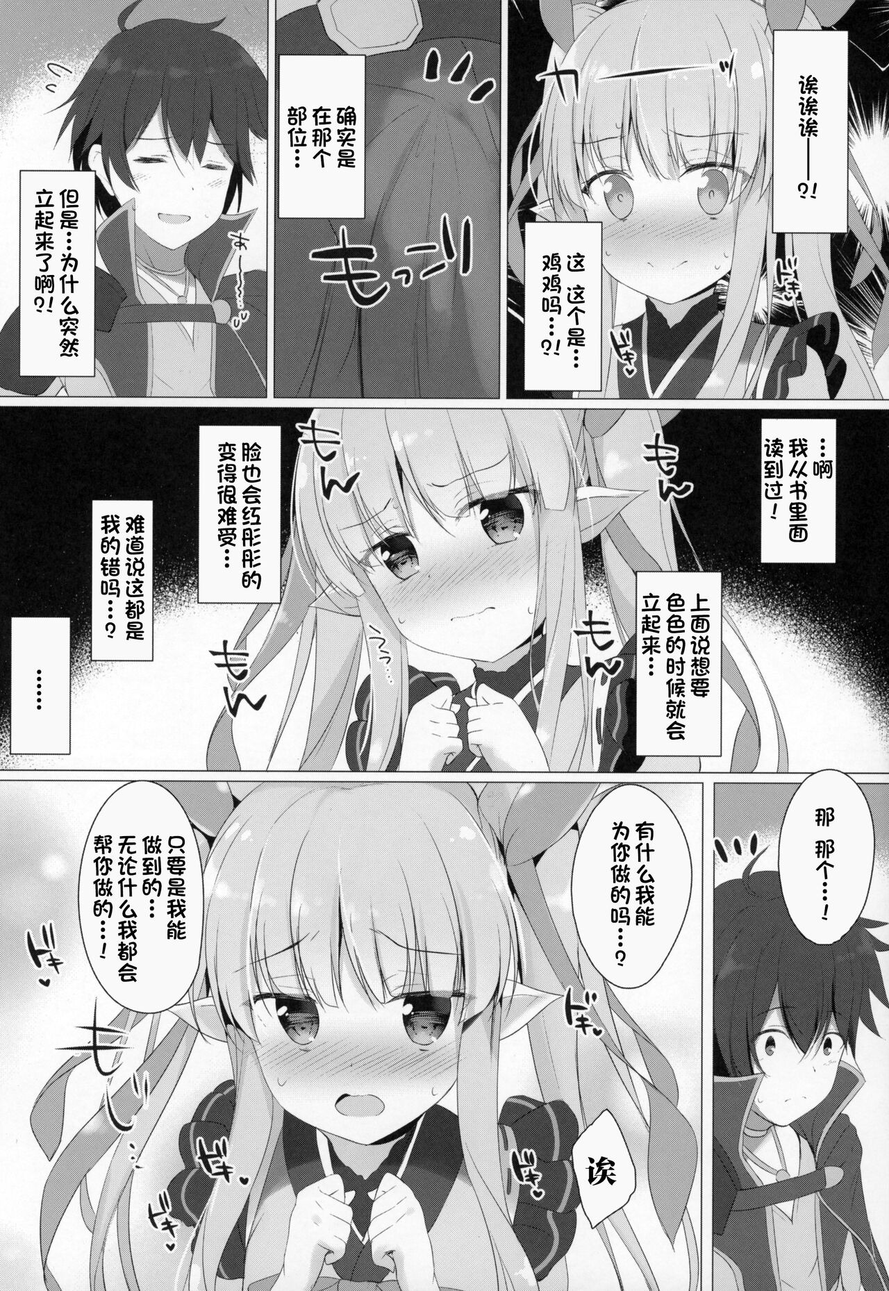 (COMIC1☆16) [Twilight Road (ともー)] リトルコネクト! (プリンセスコネクト!Re:Dive) [中国翻訳] [P7]