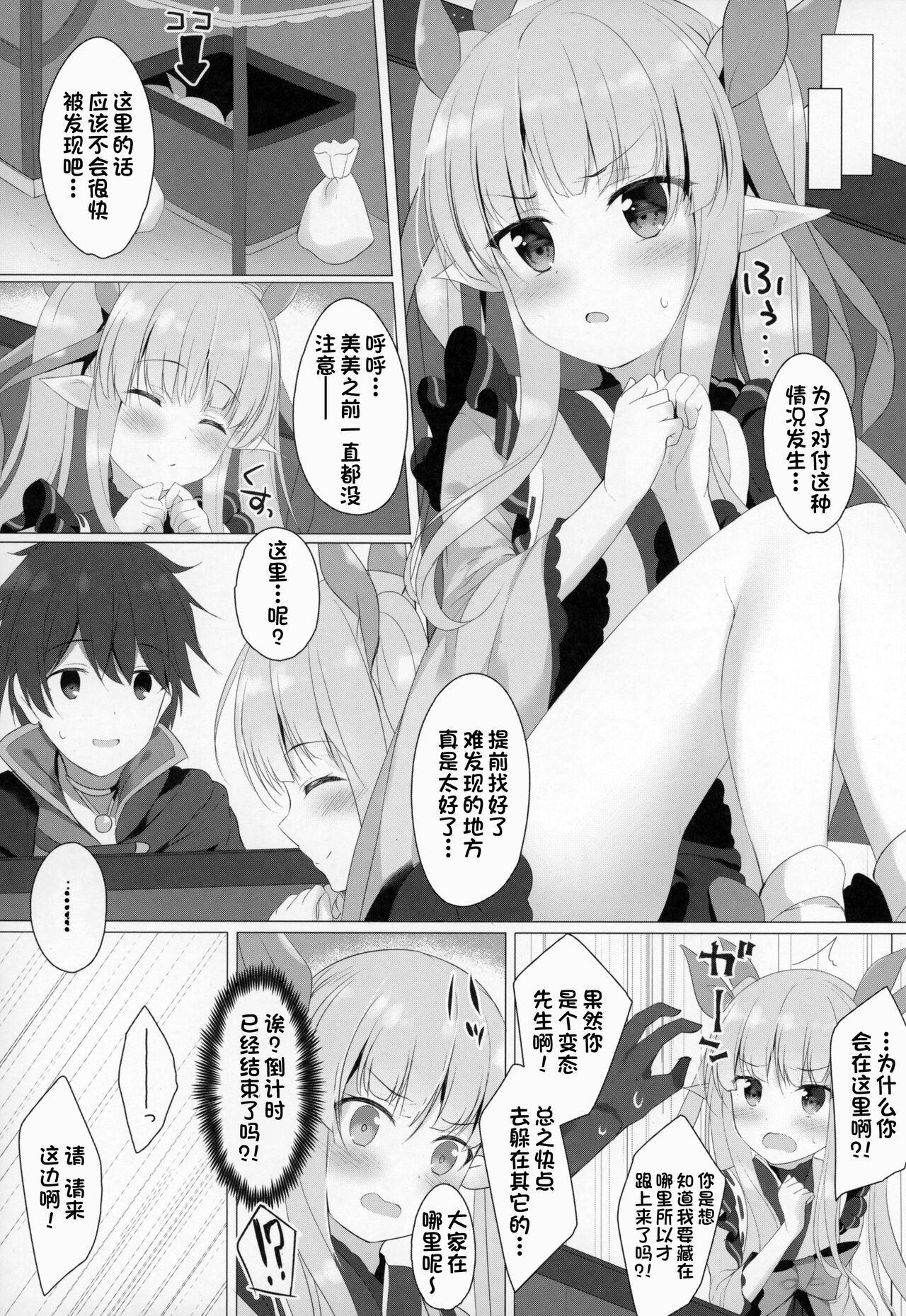 (COMIC1☆16) [Twilight Road (ともー)] リトルコネクト! (プリンセスコネクト!Re:Dive) [中国翻訳] [P4]