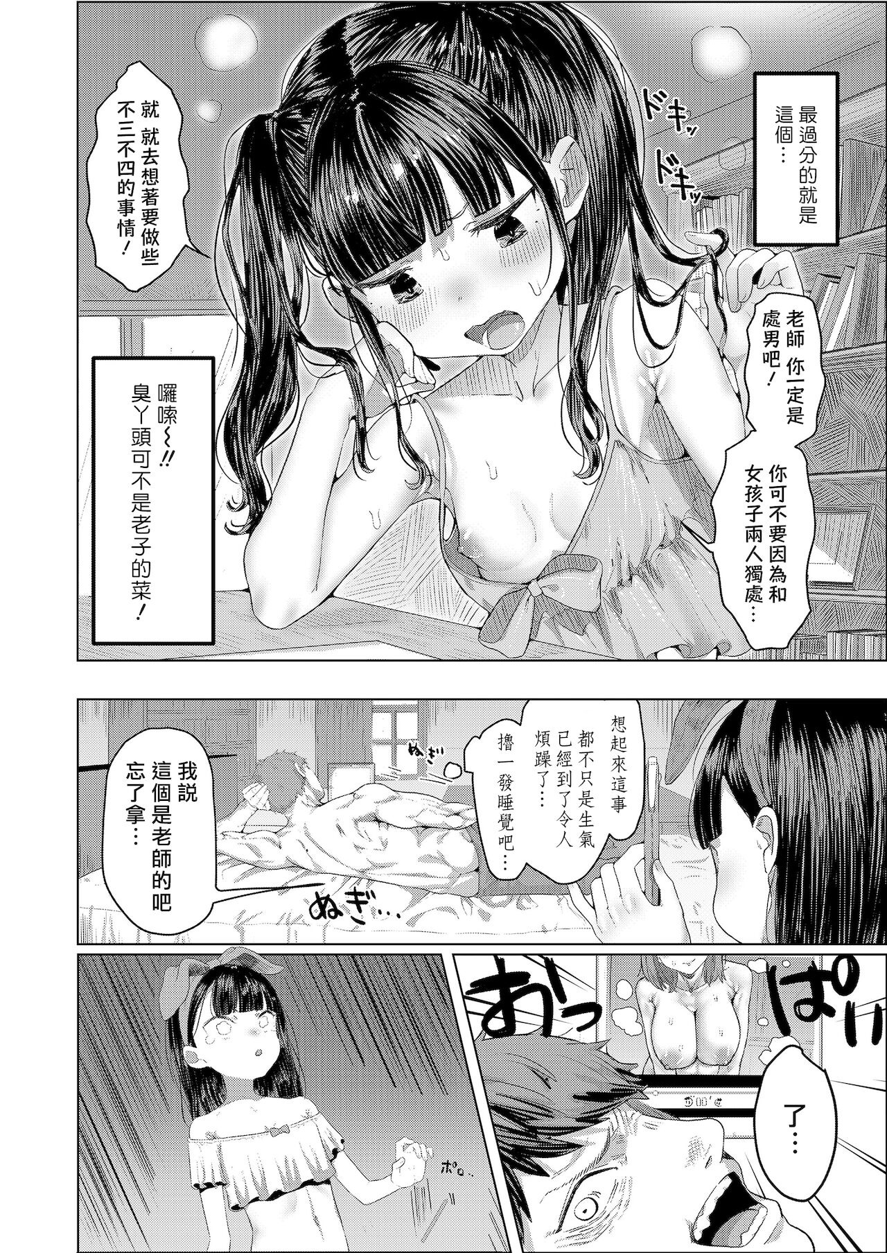 [ぶじである] らこすりっぷ！ (COMIC LO 2021年12月号) [中国翻訳] [DL版] [P6]