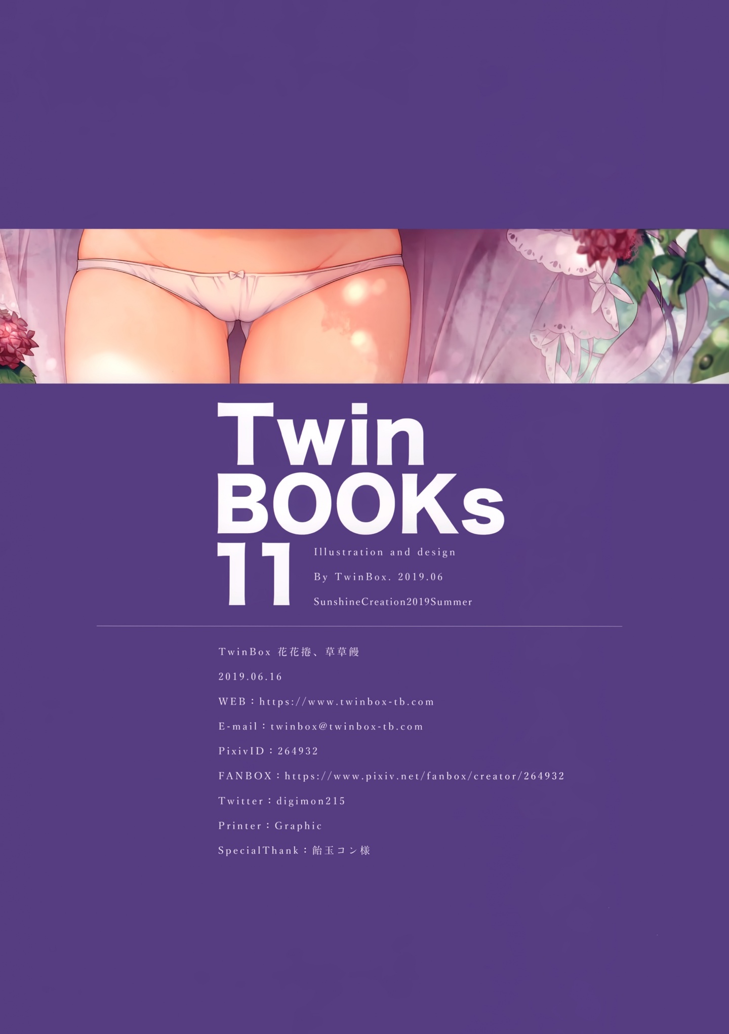 (SC2020 Summer) [TwinBox (Hanahanamaki, Sousouman)] TwinBOOKs 11 [P14]