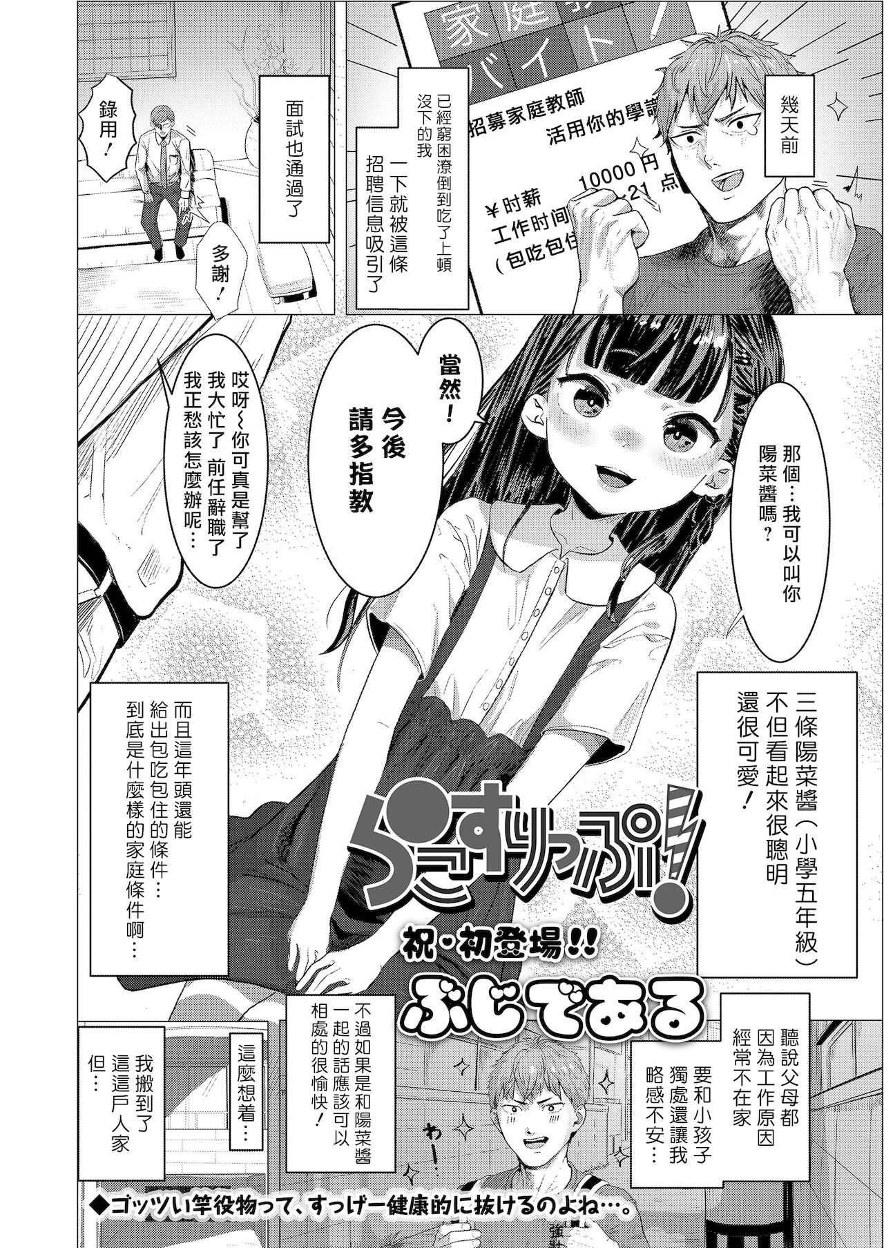 [ぶじである] らこすりっぷ！ (COMIC LO 2021年12月号) [中国翻訳] [DL版] [P2]