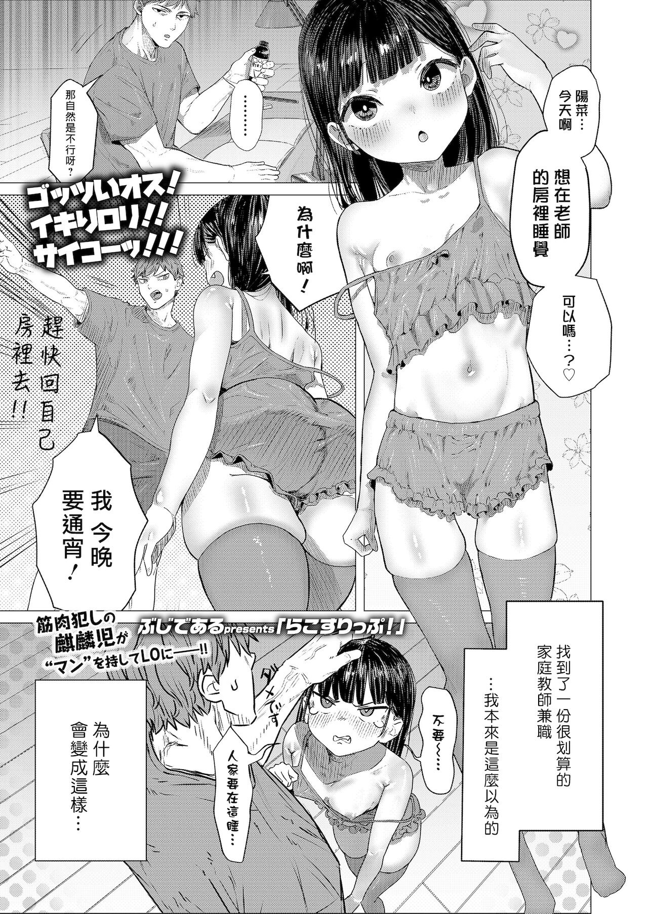 [ぶじである] らこすりっぷ！ (COMIC LO 2021年12月号) [中国翻訳] [DL版] [P1]