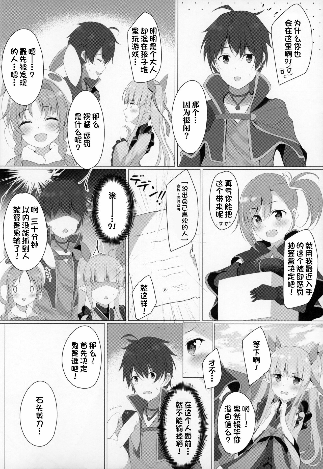 (COMIC1☆16) [Twilight Road (ともー)] リトルコネクト! (プリンセスコネクト!Re:Dive) [中国翻訳] [P3]