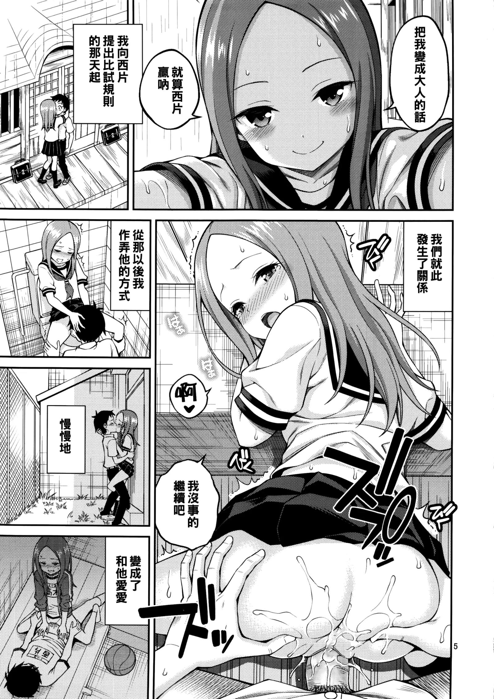 [同人] [Yahiro Pochi] Torokashi Jouzu no Takagi-san Plus Soredemo Ayumu wa Hametekuru (decensored) (Karakai Jouzu No Takagi-san) [中文] [P4]