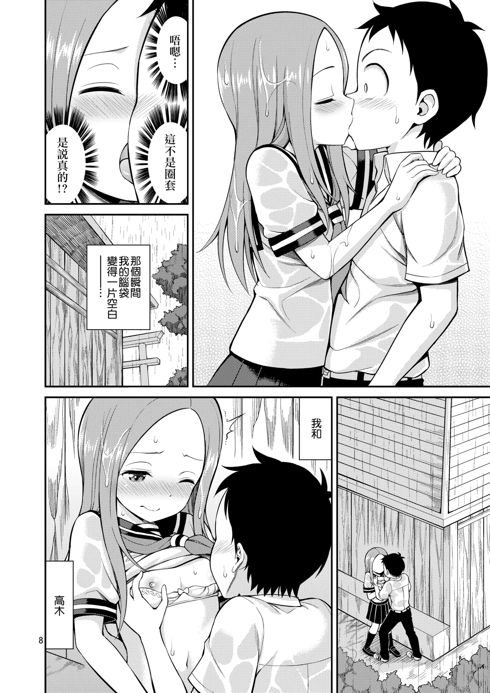 [同人] [Yahiro Pochi] Ijikuri Jouzu no Takagi-san (decensored) (Karakai Jouzu No Takagi-san) [中文] [P8]