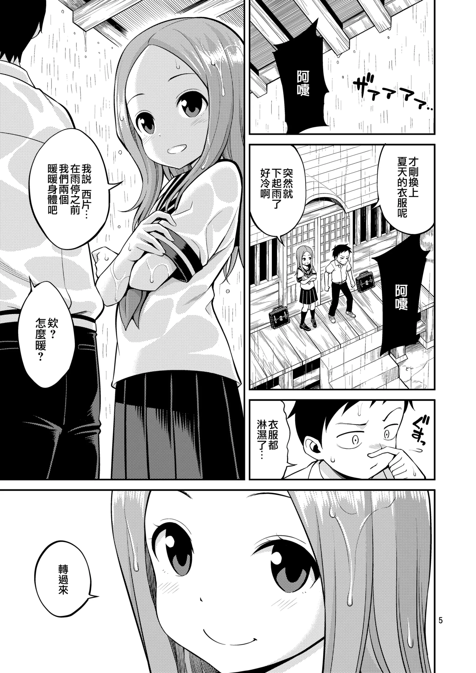 [同人] [Yahiro Pochi] Ijikuri Jouzu no Takagi-san (decensored) (Karakai Jouzu No Takagi-san) [中文] [P5]