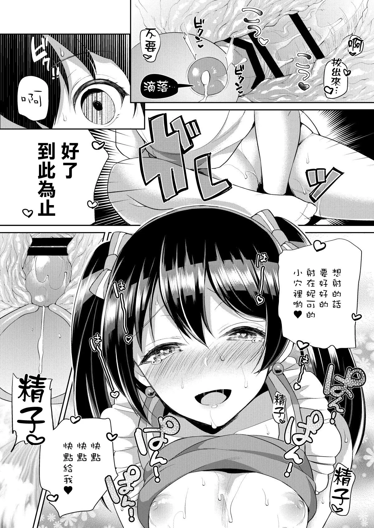 [同人] [Miyamoto Liz] にこといちゃラブエッチ (Love Live) [中文] [P10]