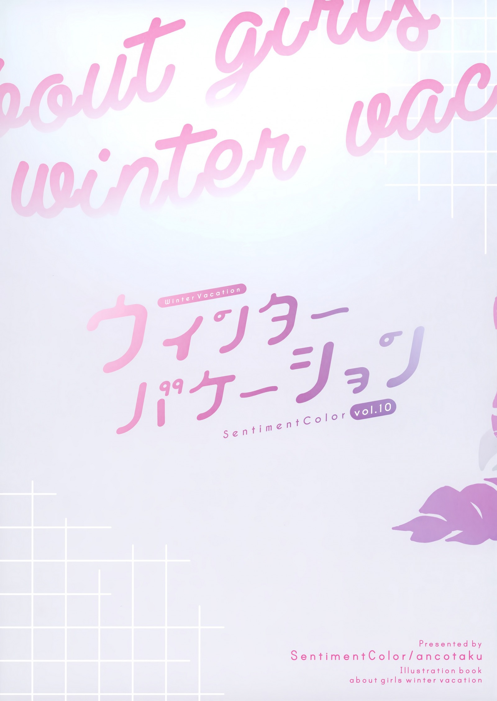 (C101) [SentimentColor (ancotaku)] Winter vacation [P15]