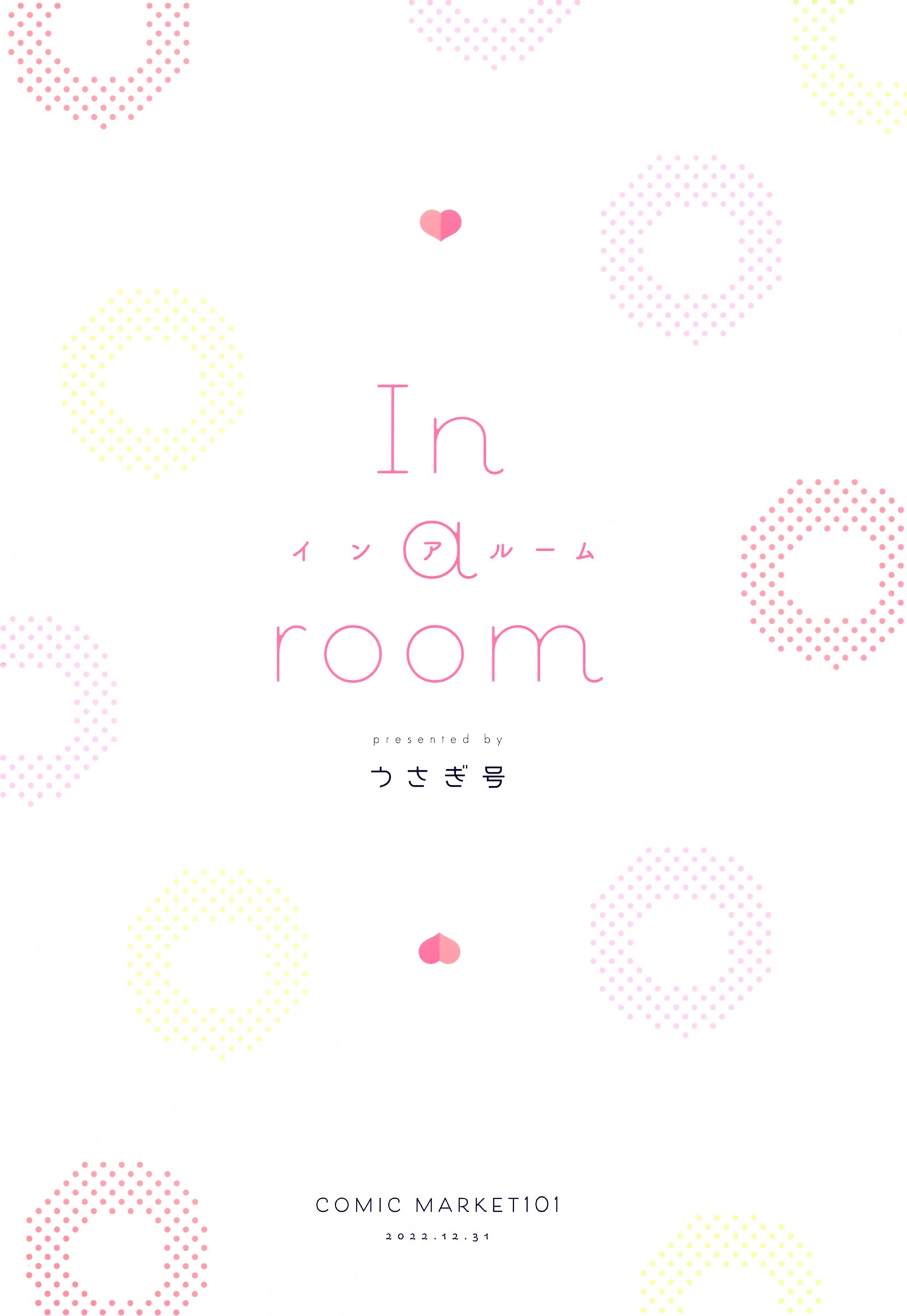 (C101) [Usagigo (Hoshi)] In a room [P2]