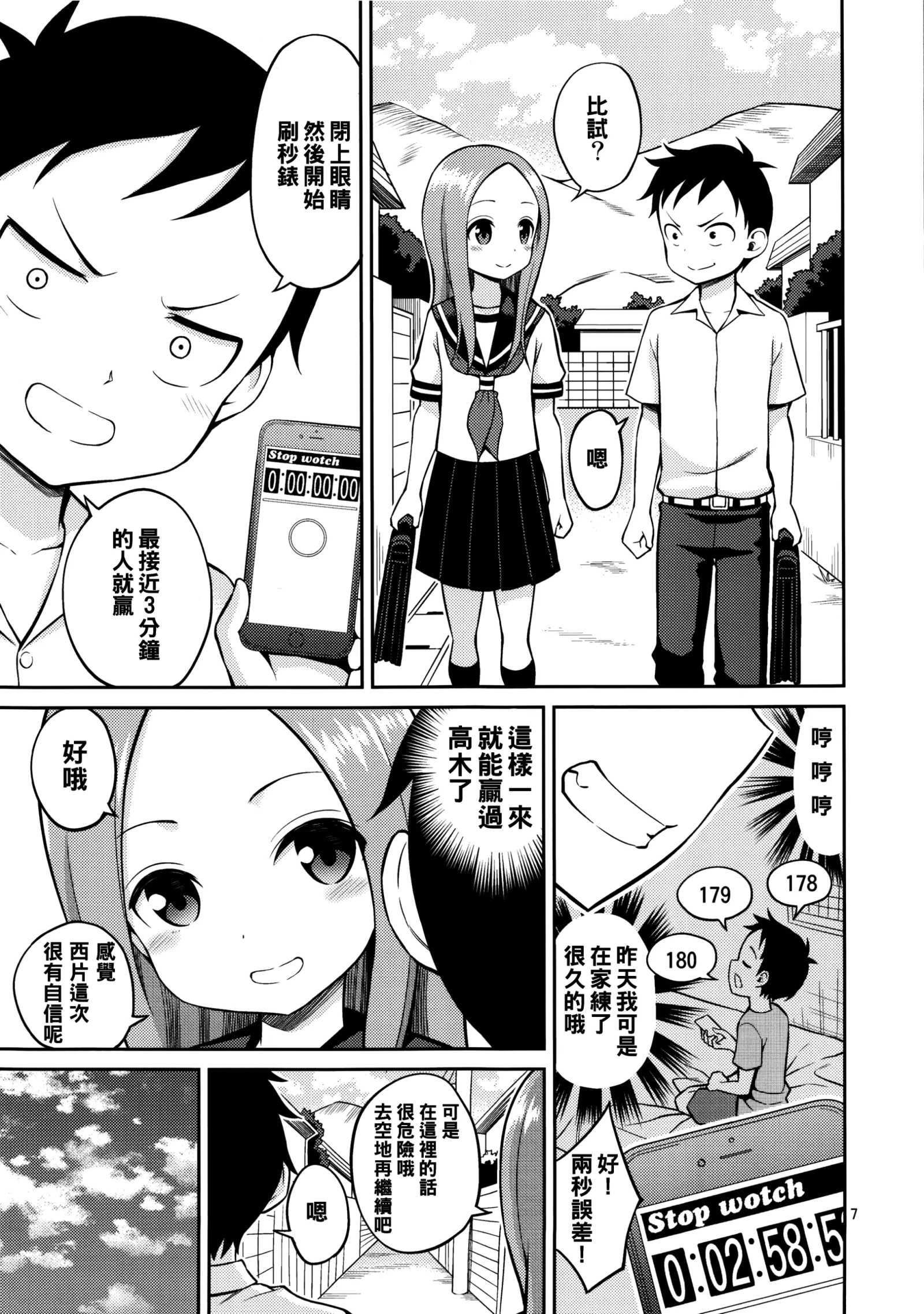 [同人] [Yahiro Pochi] Torokashi Jouzu no Takagi-san Plus Soredemo Ayumu wa Hametekuru (decensored) (Karakai Jouzu No Takagi-san) [中文] [P6]