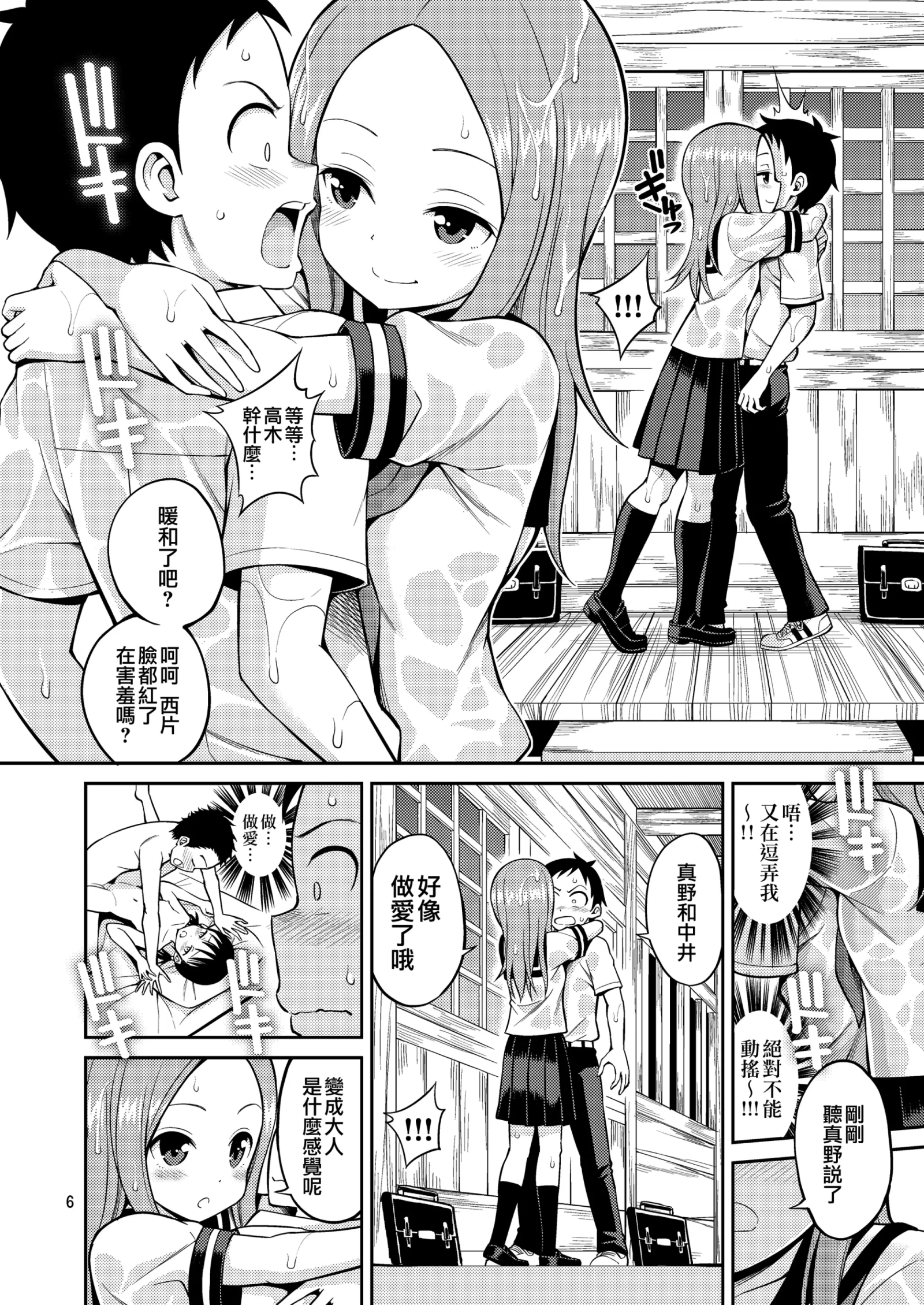 [同人] [Yahiro Pochi] Ijikuri Jouzu no Takagi-san (decensored) (Karakai Jouzu No Takagi-san) [中文] [P6]