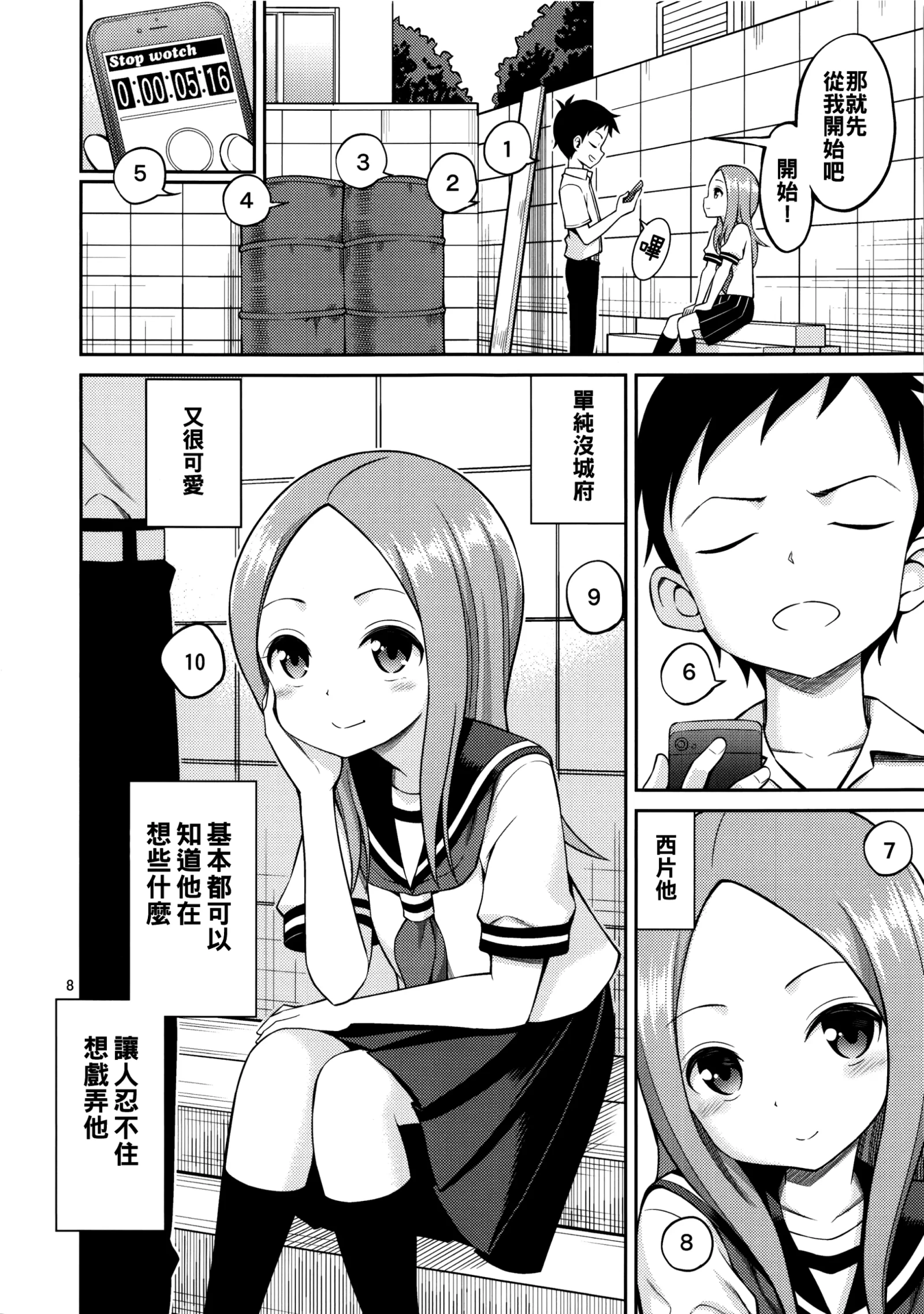 [同人] [Yahiro Pochi] Torokashi Jouzu no Takagi-san Plus Soredemo Ayumu wa Hametekuru (decensored) (Karakai Jouzu No Takagi-san) [中文] [P7]