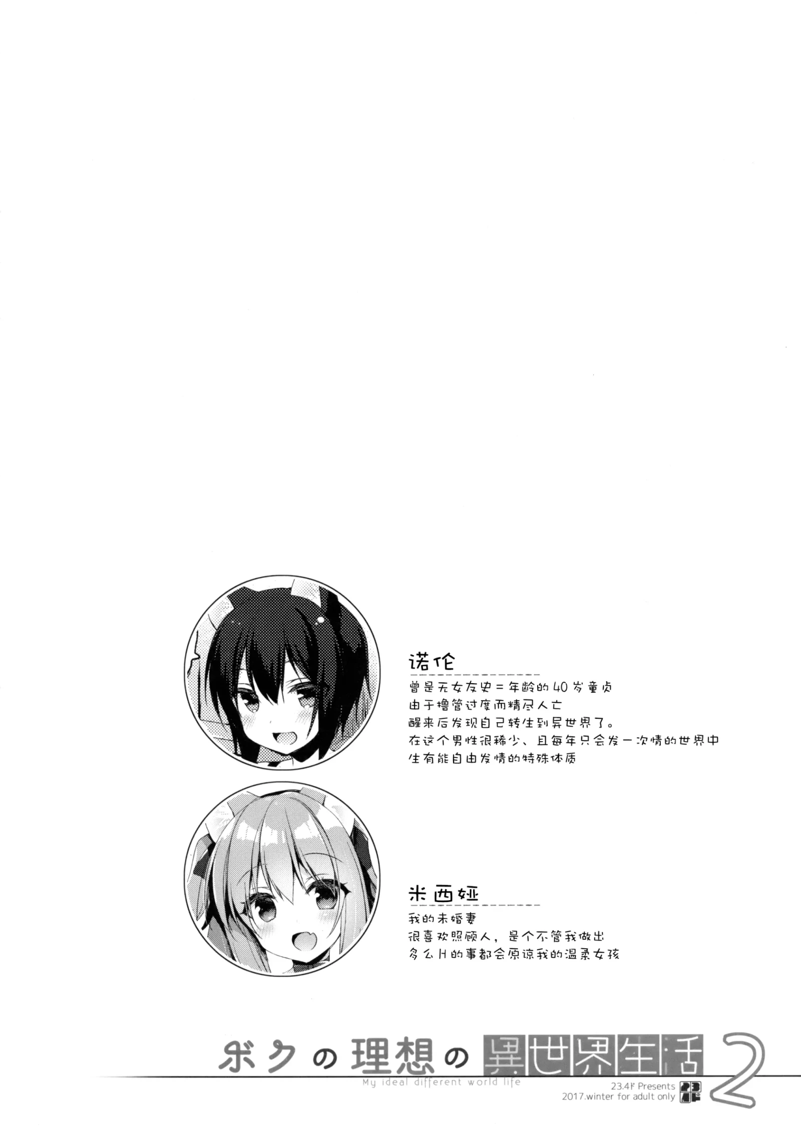 [同人] [Ichiri] 我理想中的異世界生活2 (decensored) (Original) [中文] [P3]